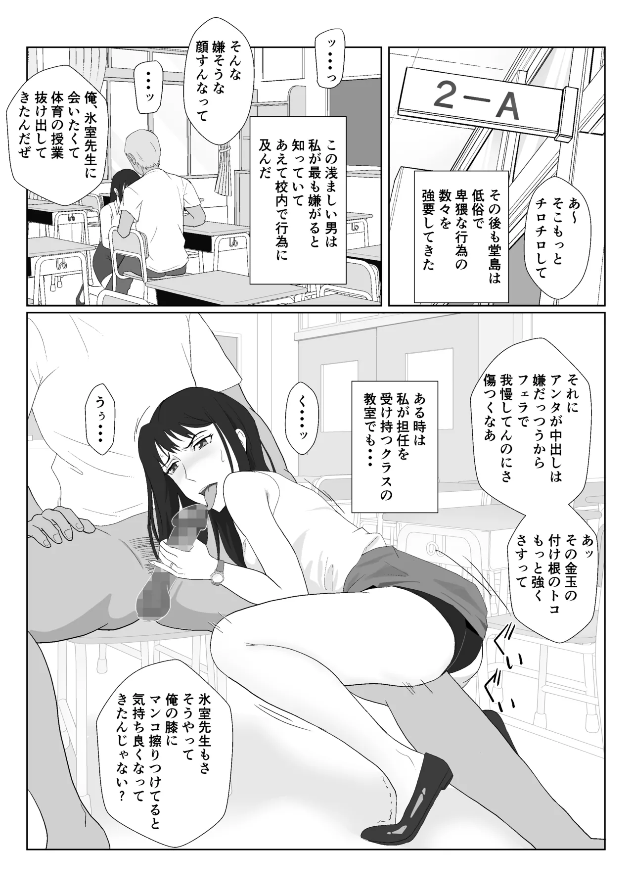 氷室京華はDQN教師にわからせられる！？2 Page.52