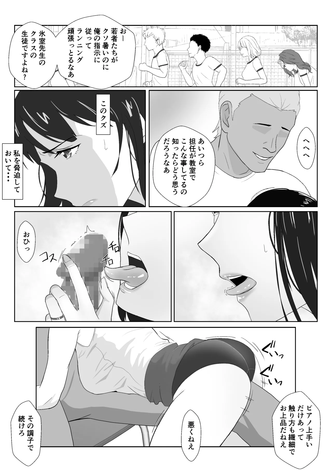 氷室京華はDQN教師にわからせられる！？2 Page.53