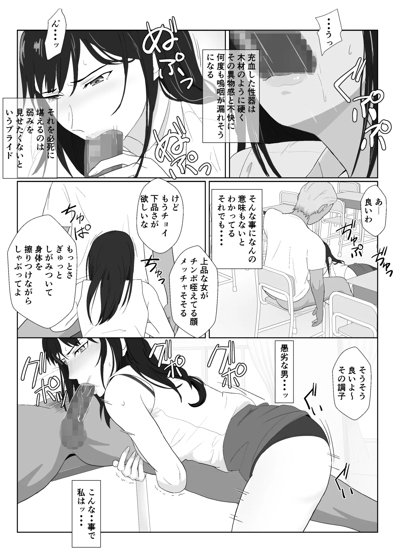 氷室京華はDQN教師にわからせられる！？2 Page.56