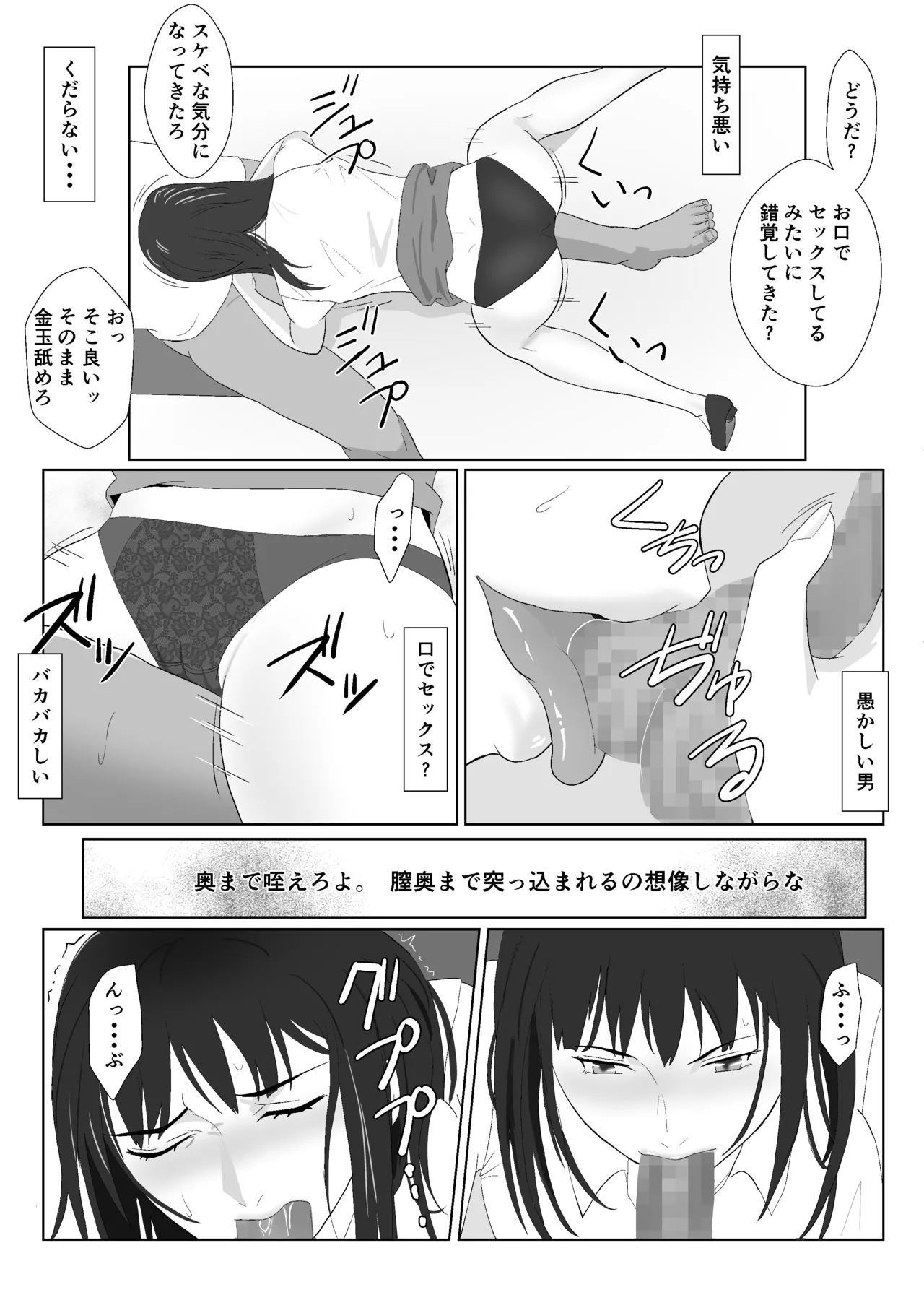 氷室京華はDQN教師にわからせられる！？2 Page.58