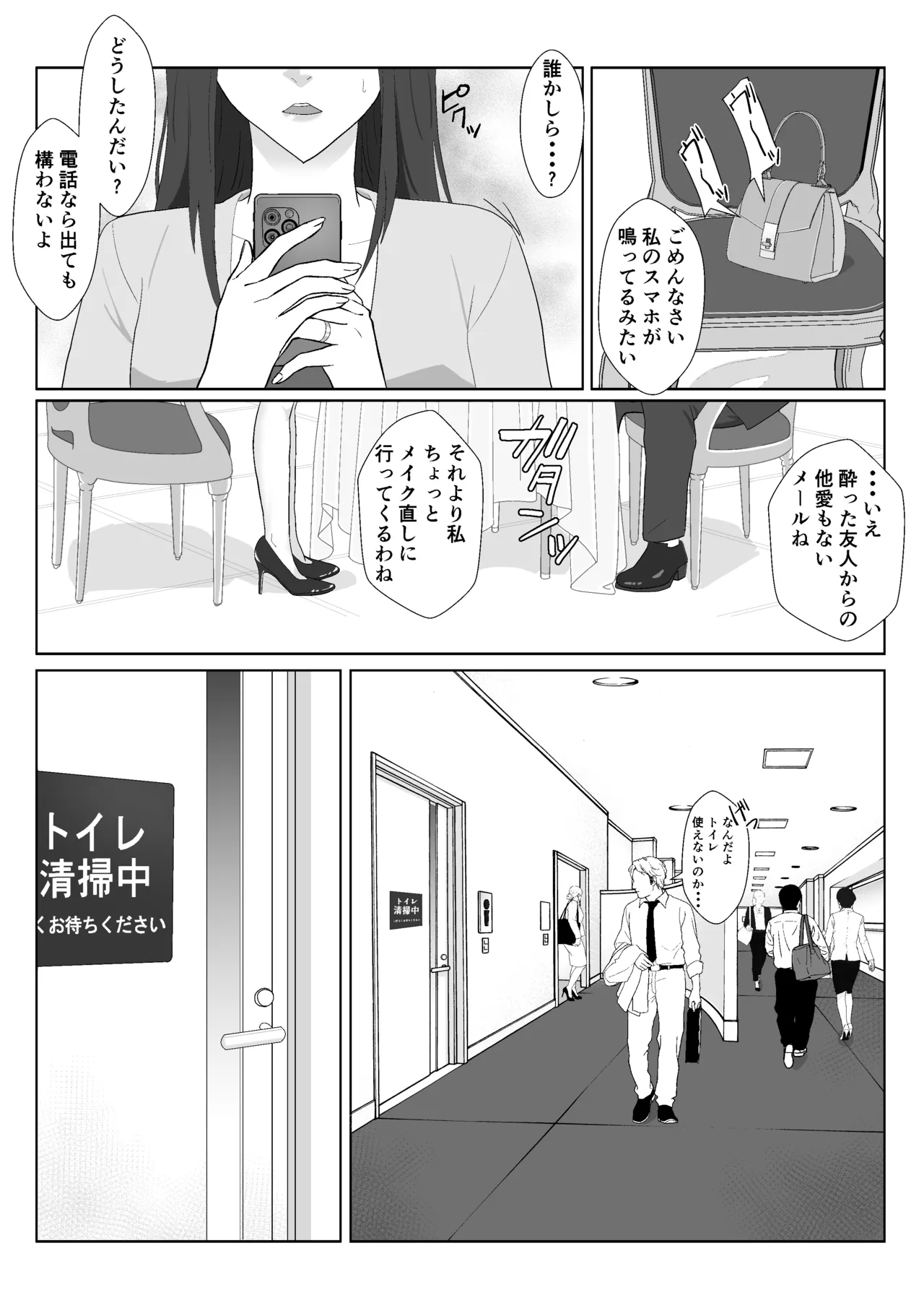 氷室京華はDQN教師にわからせられる！？2 Page.69