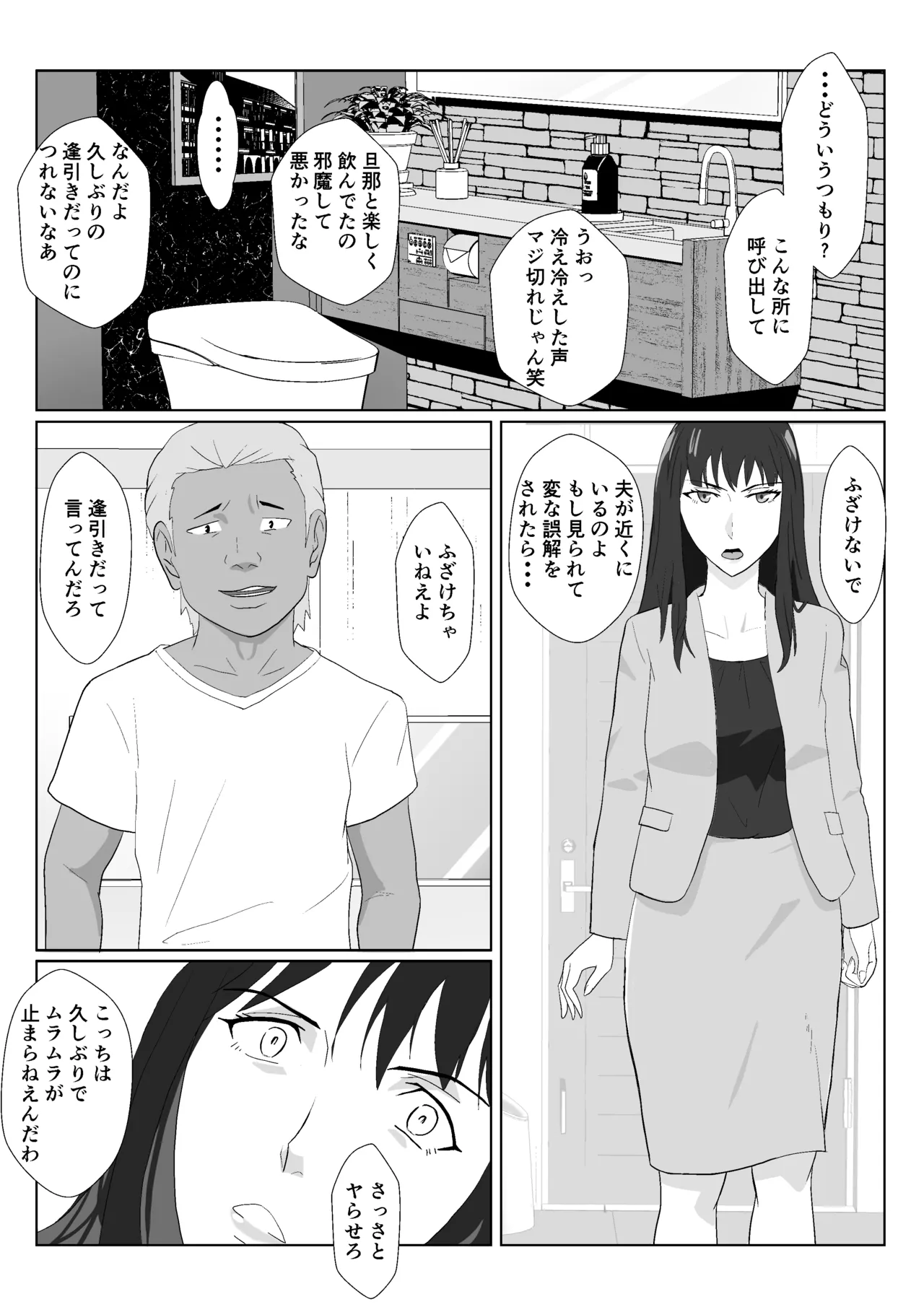 氷室京華はDQN教師にわからせられる！？2 Page.70