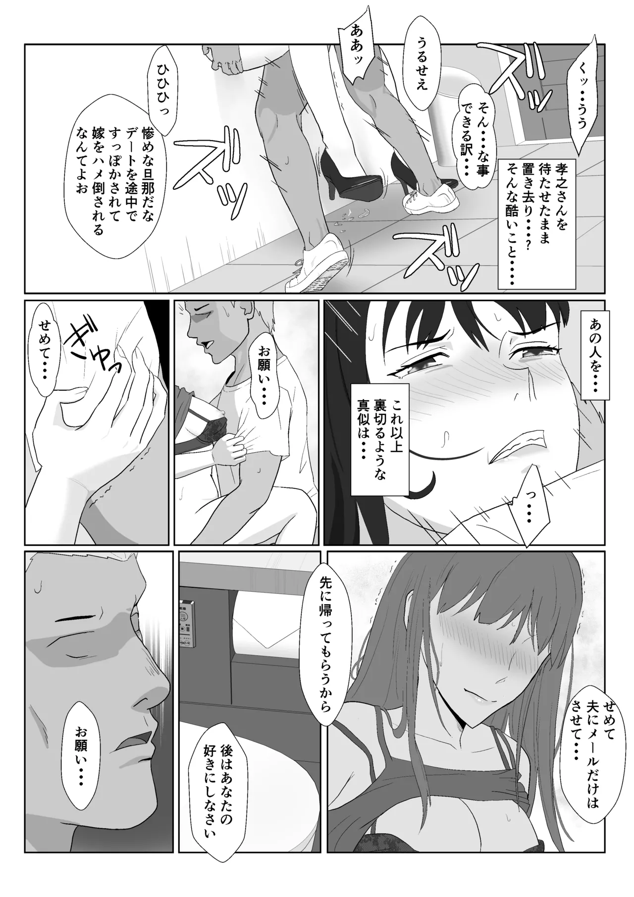 氷室京華はDQN教師にわからせられる！？2 Page.76