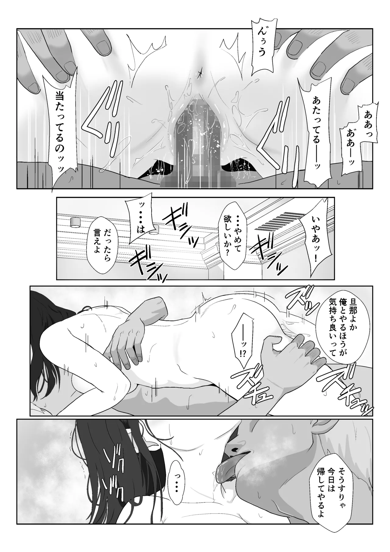 氷室京華はDQN教師にわからせられる！？2 Page.81