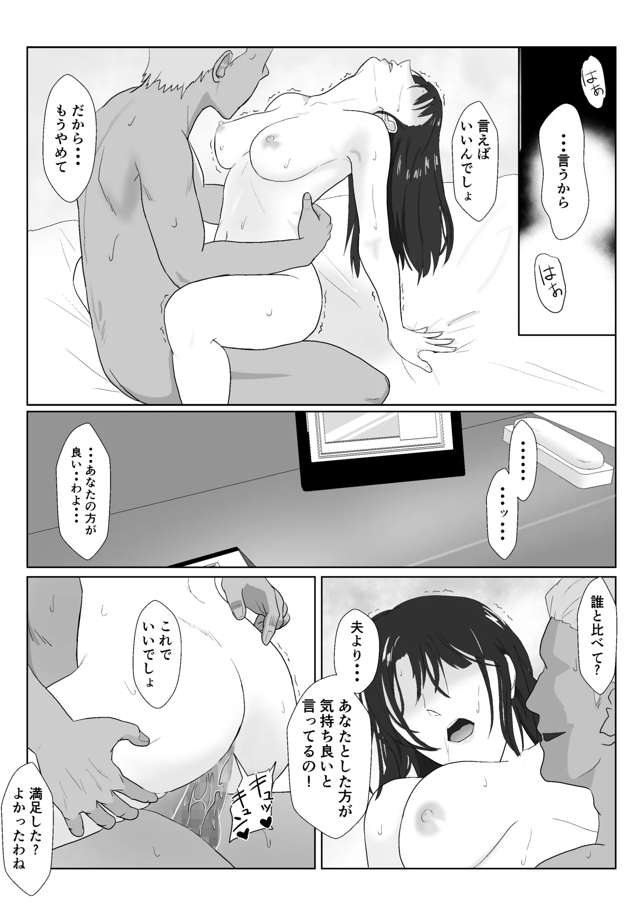 氷室京華はDQN教師にわからせられる！？2 Page.84