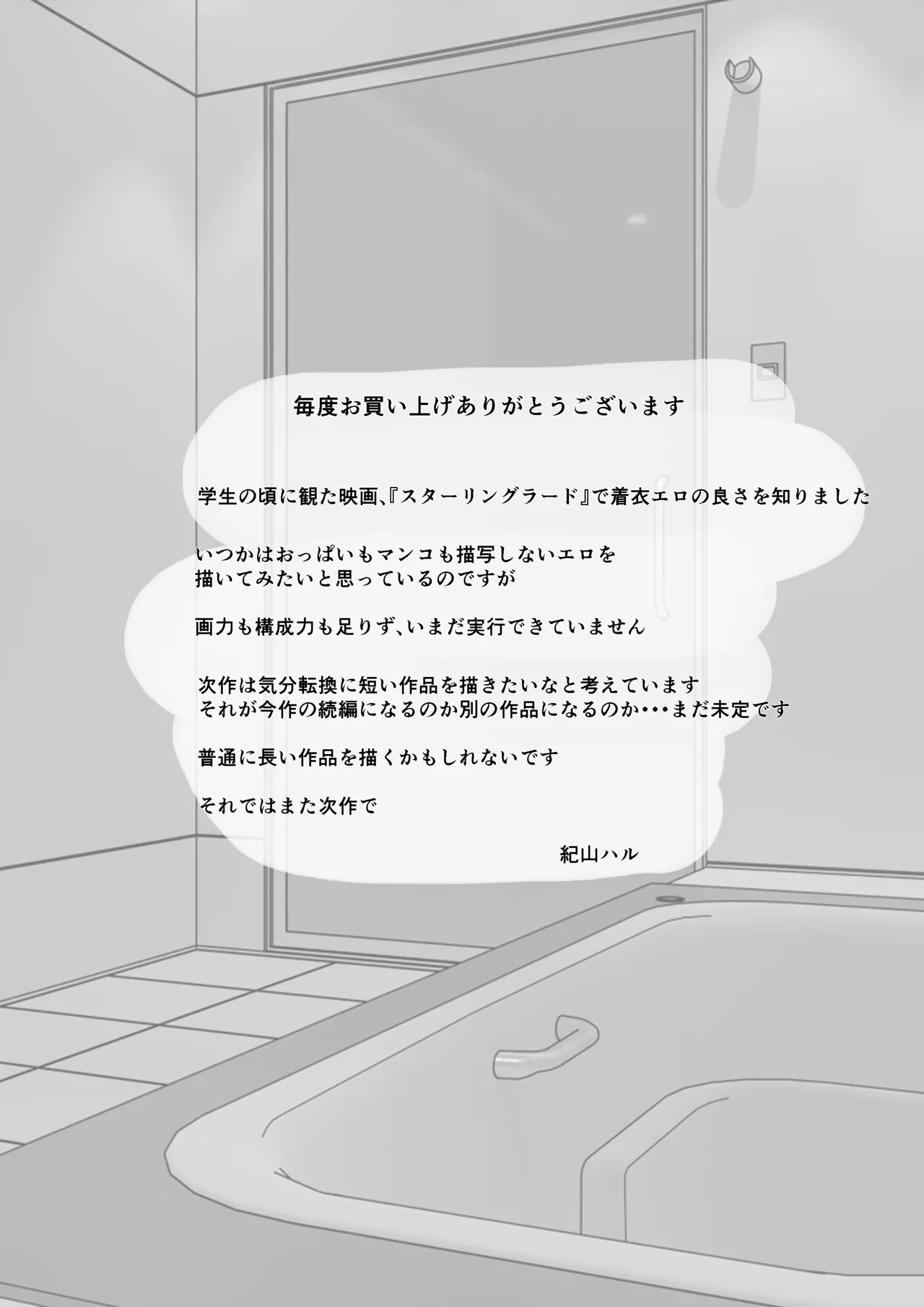 氷室京華はDQN教師にわからせられる！？2 Page.89