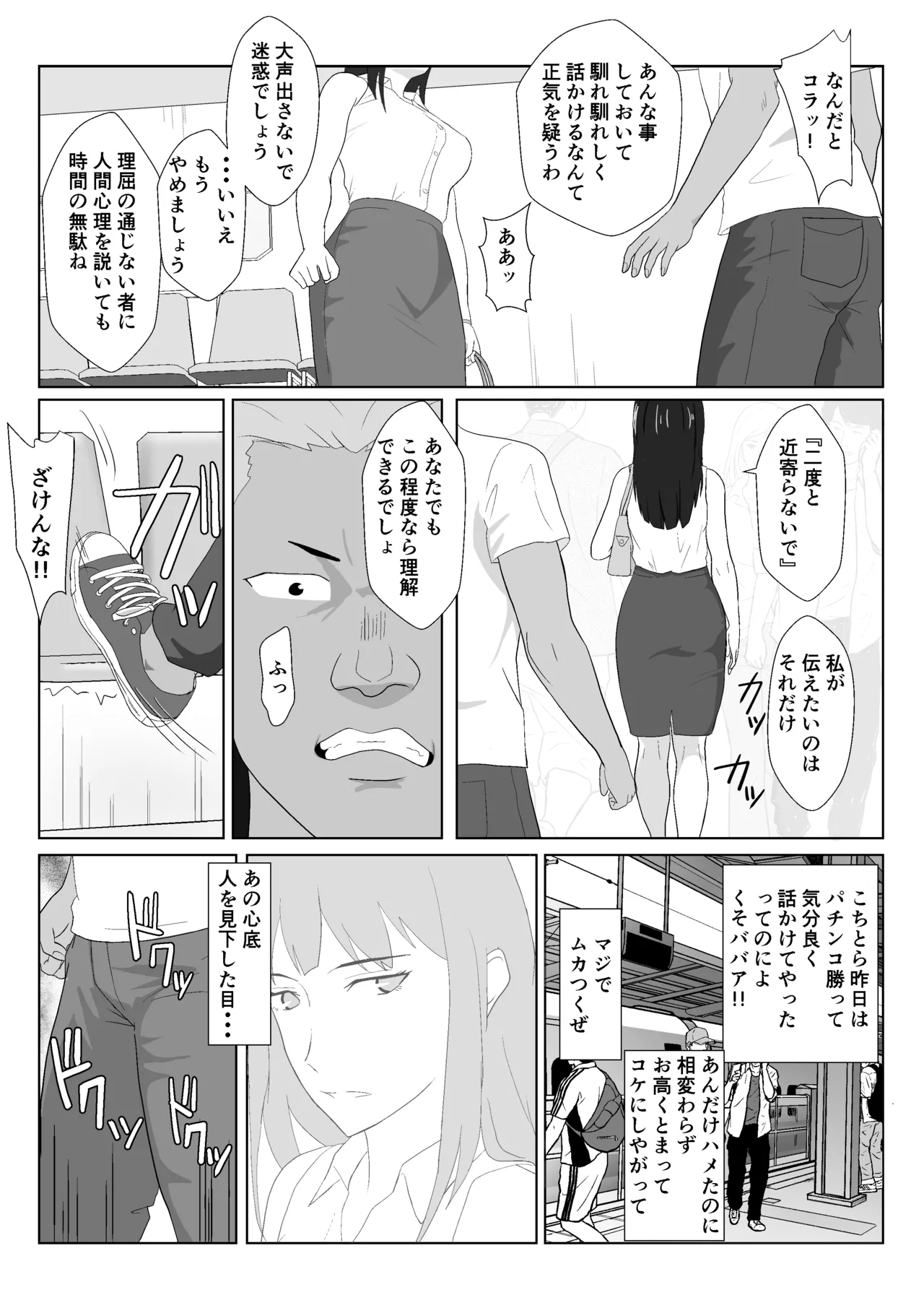 氷室京華はDQN教師にわからせられる！？2 Page.9