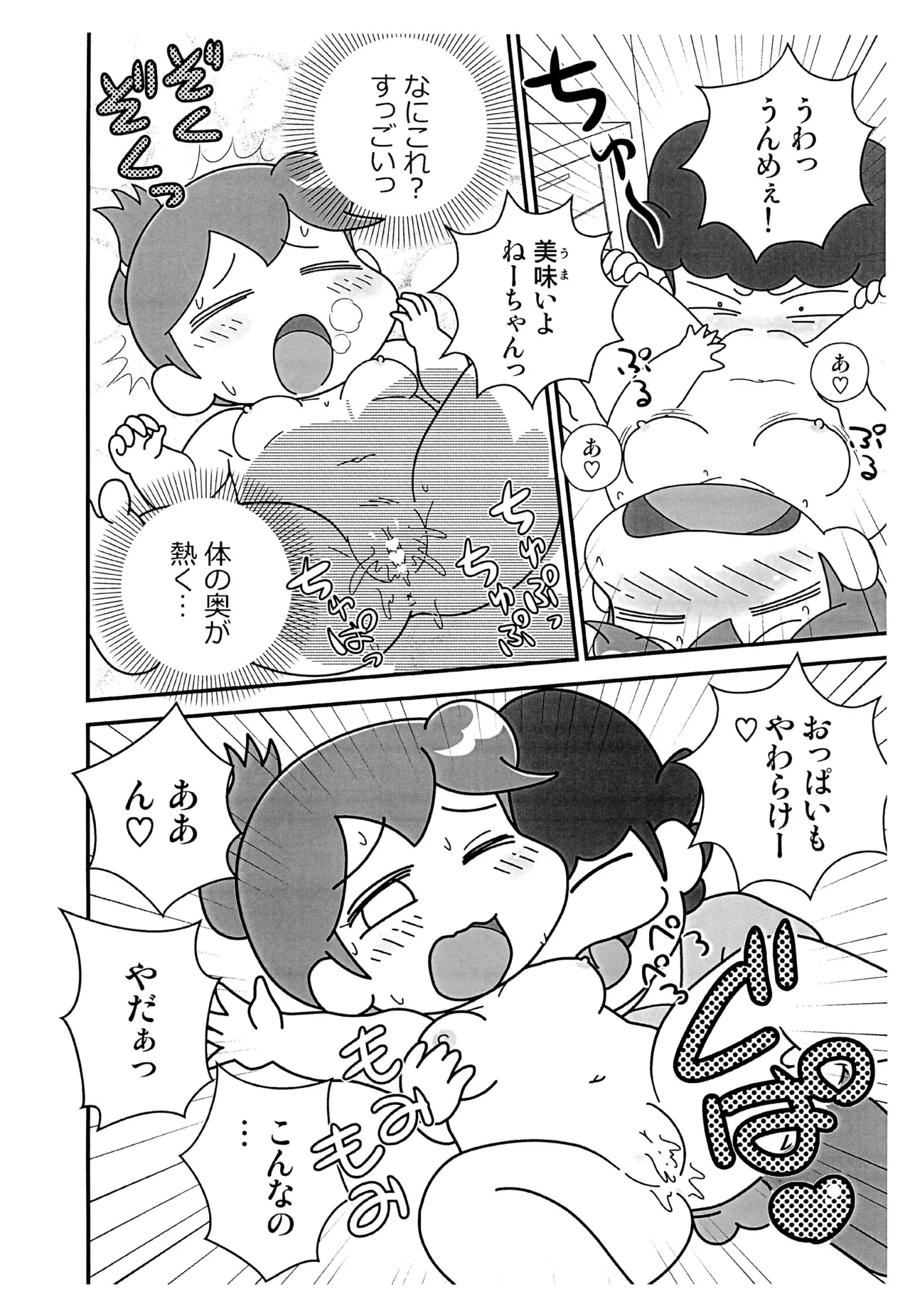 ちちはは不在のあたしン家 Page.10