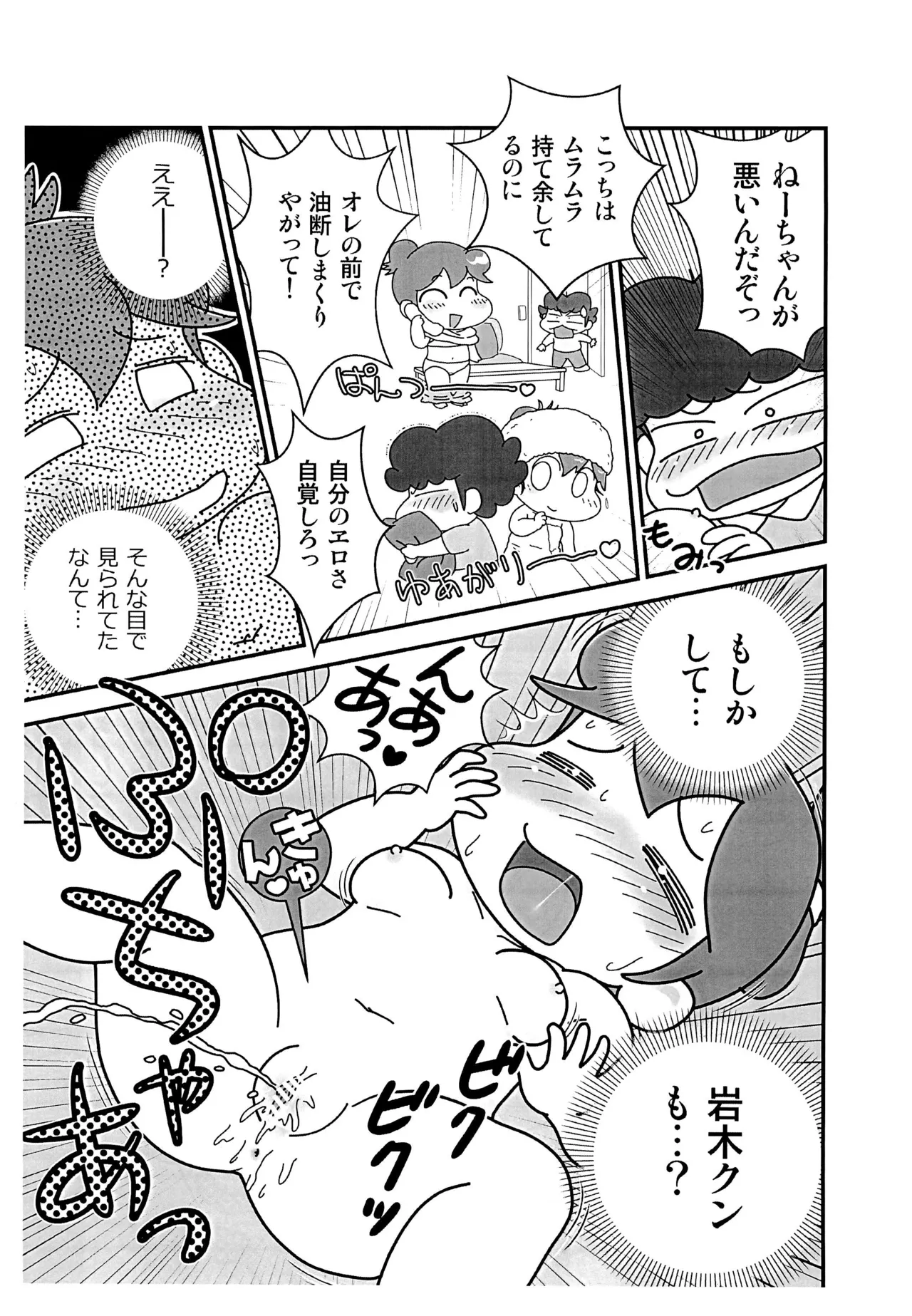 ちちはは不在のあたしン家 Page.11