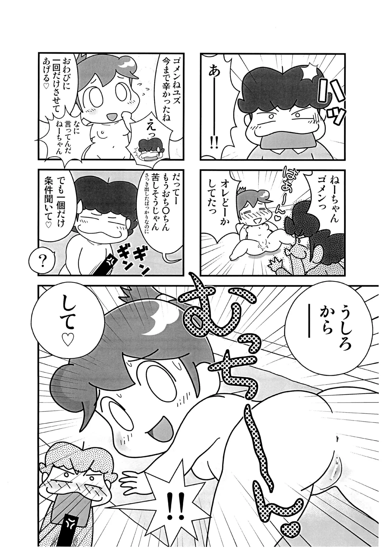 ちちはは不在のあたしン家 Page.12