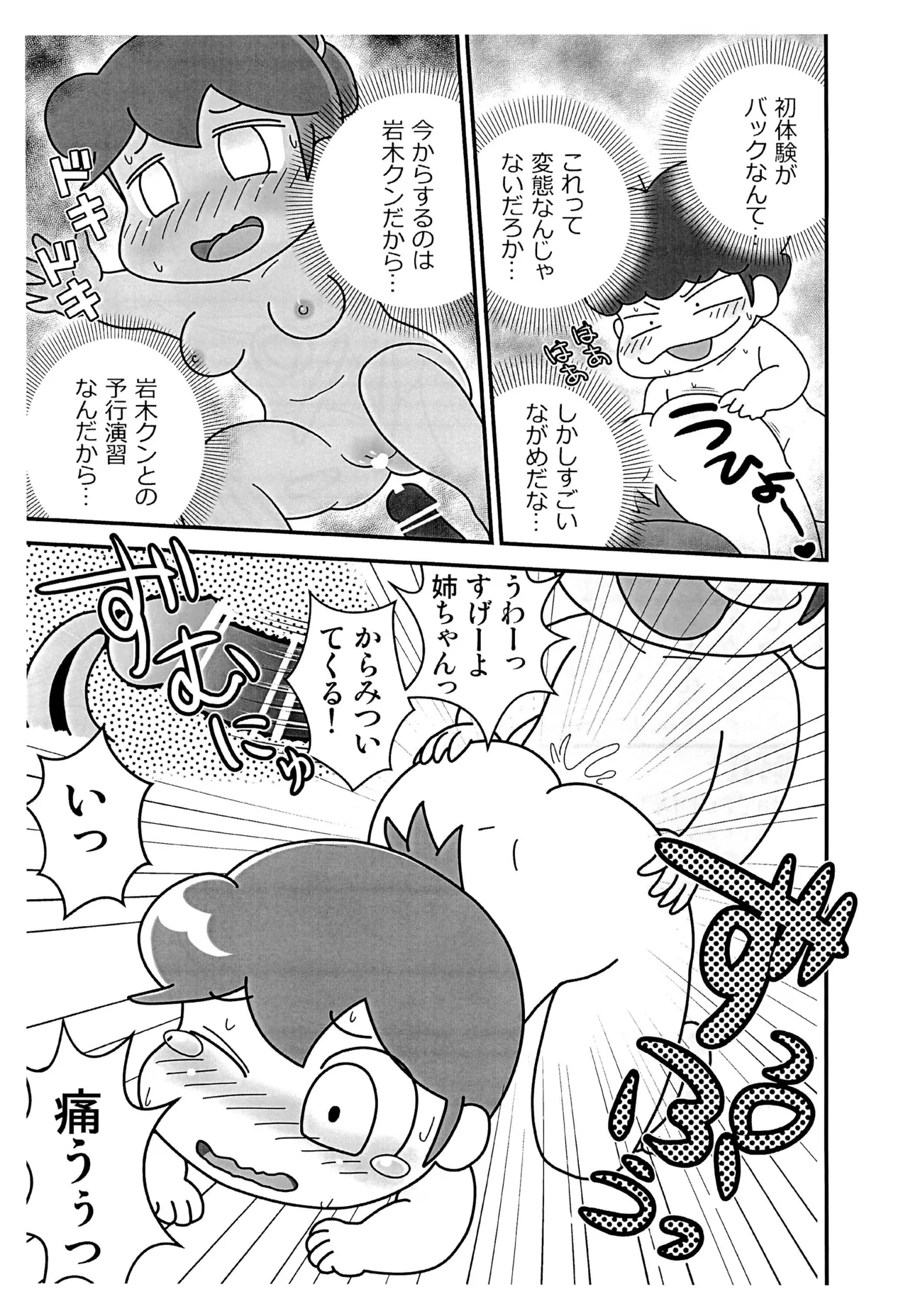 ちちはは不在のあたしン家 Page.13