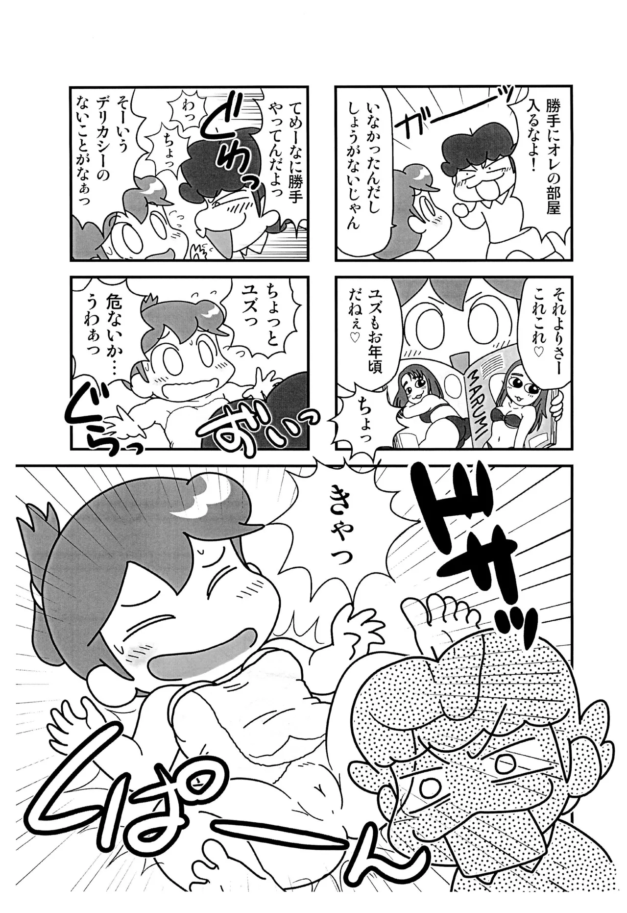 ちちはは不在のあたしン家 Page.5