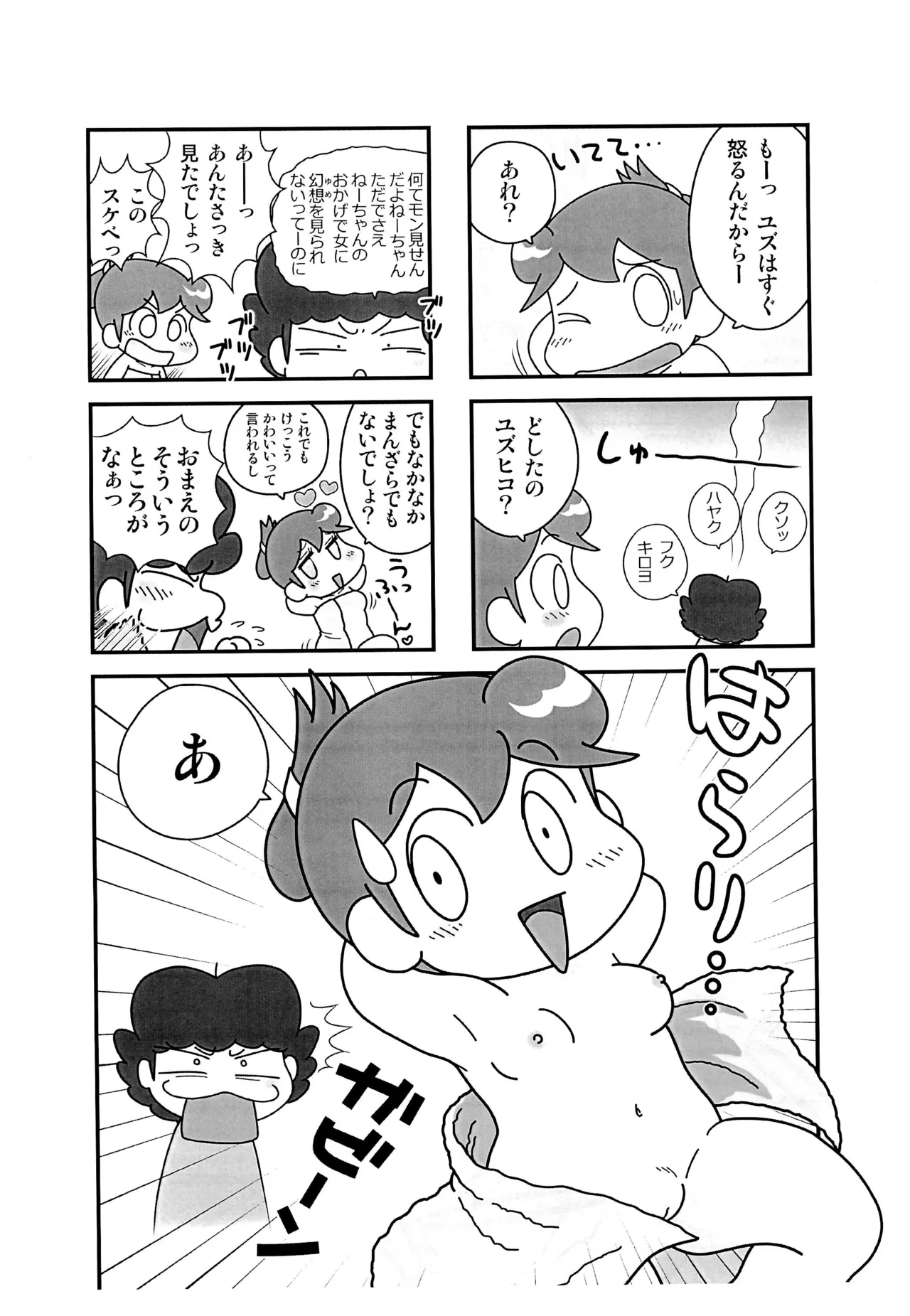 ちちはは不在のあたしン家 Page.6