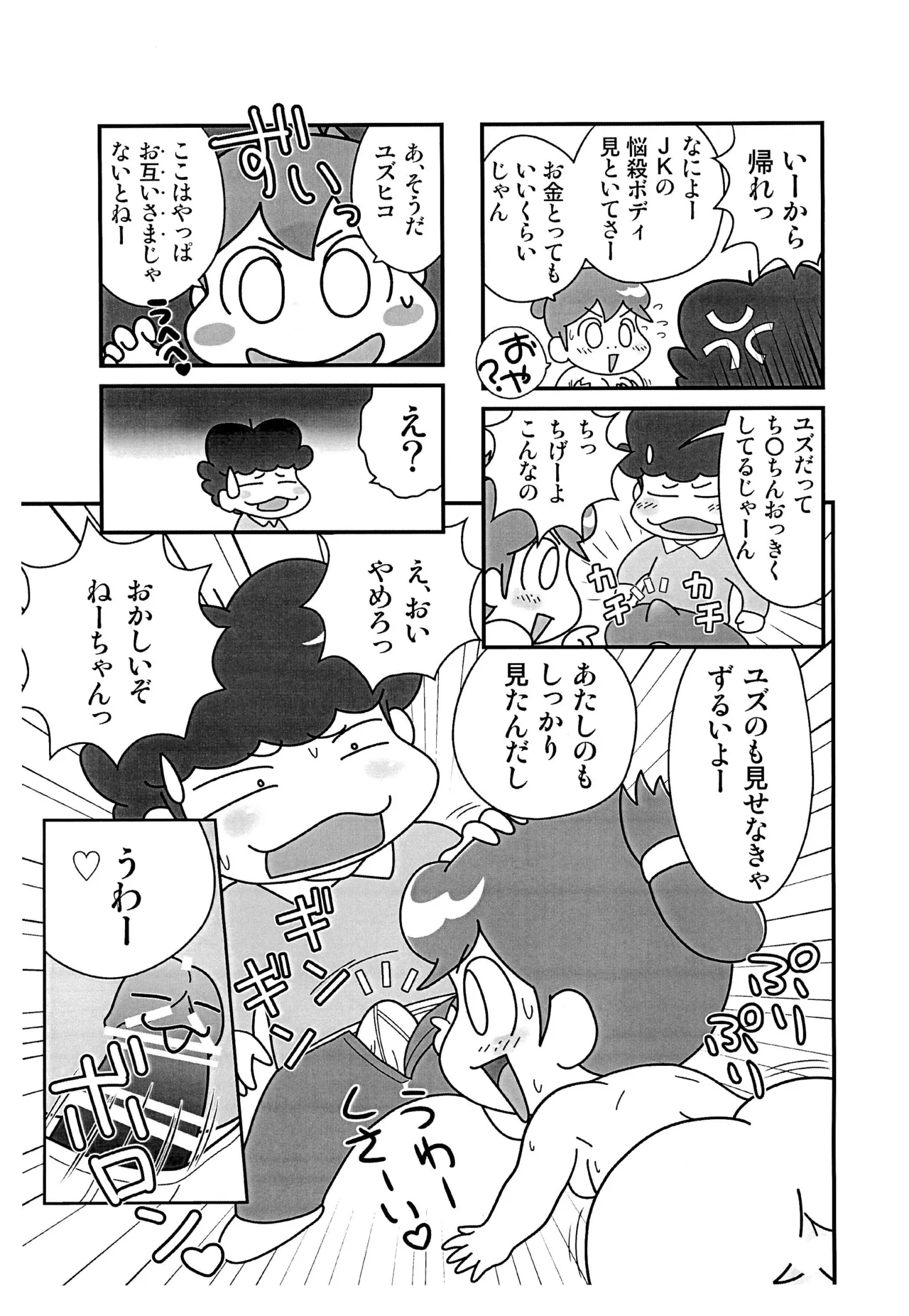 ちちはは不在のあたしン家 Page.7