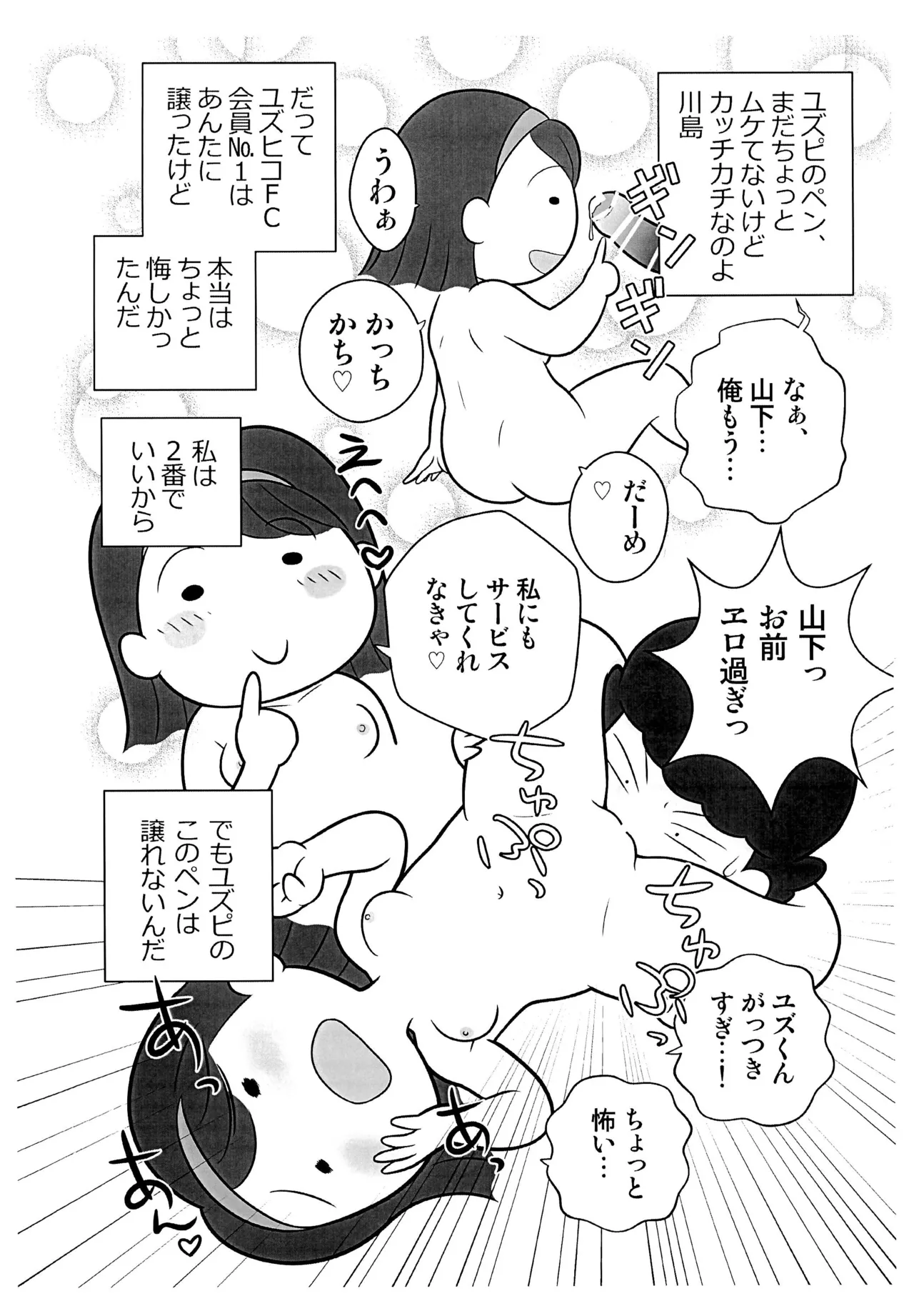 ゆずピコ。 Page.6