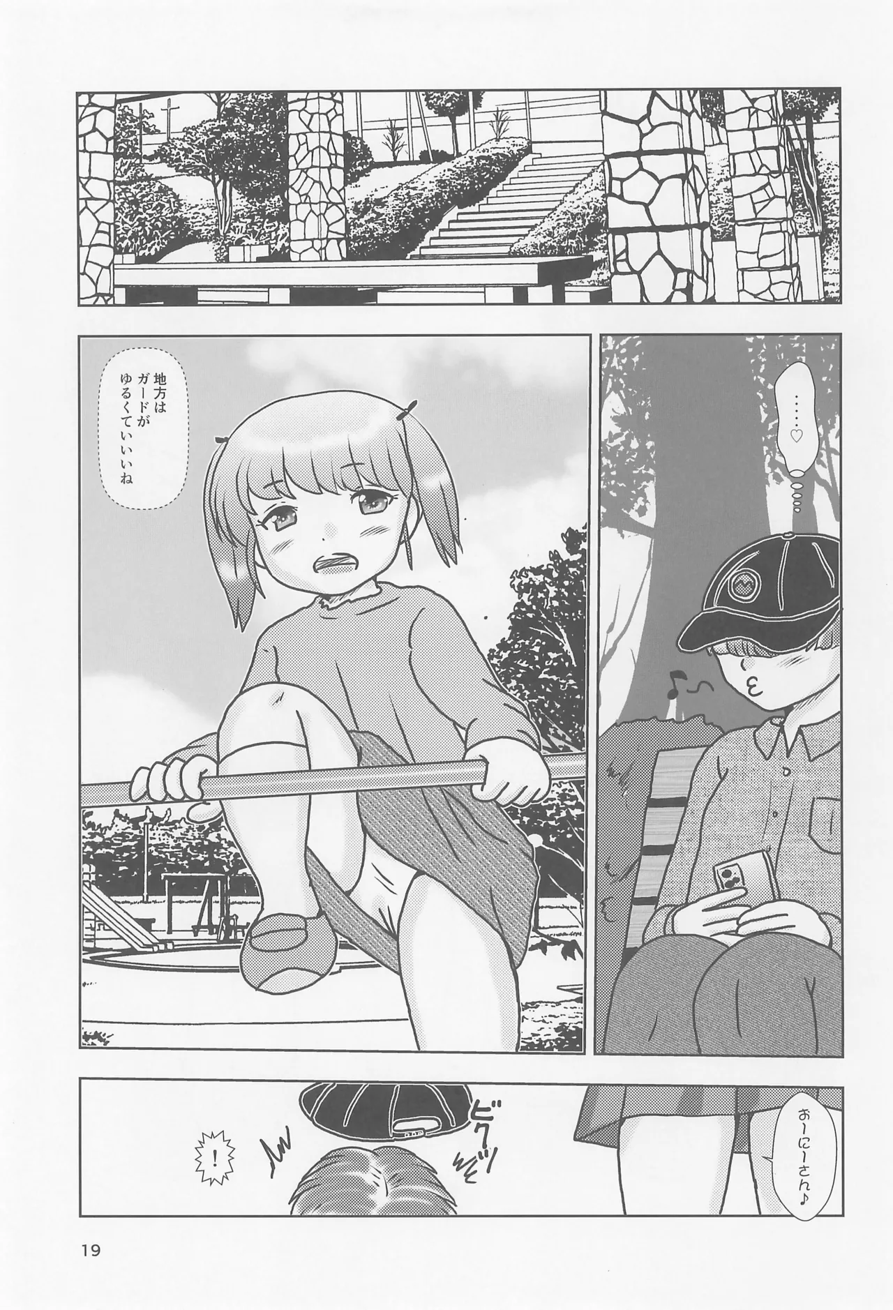 Fuck the Jidoh The Big Fight! Page.19