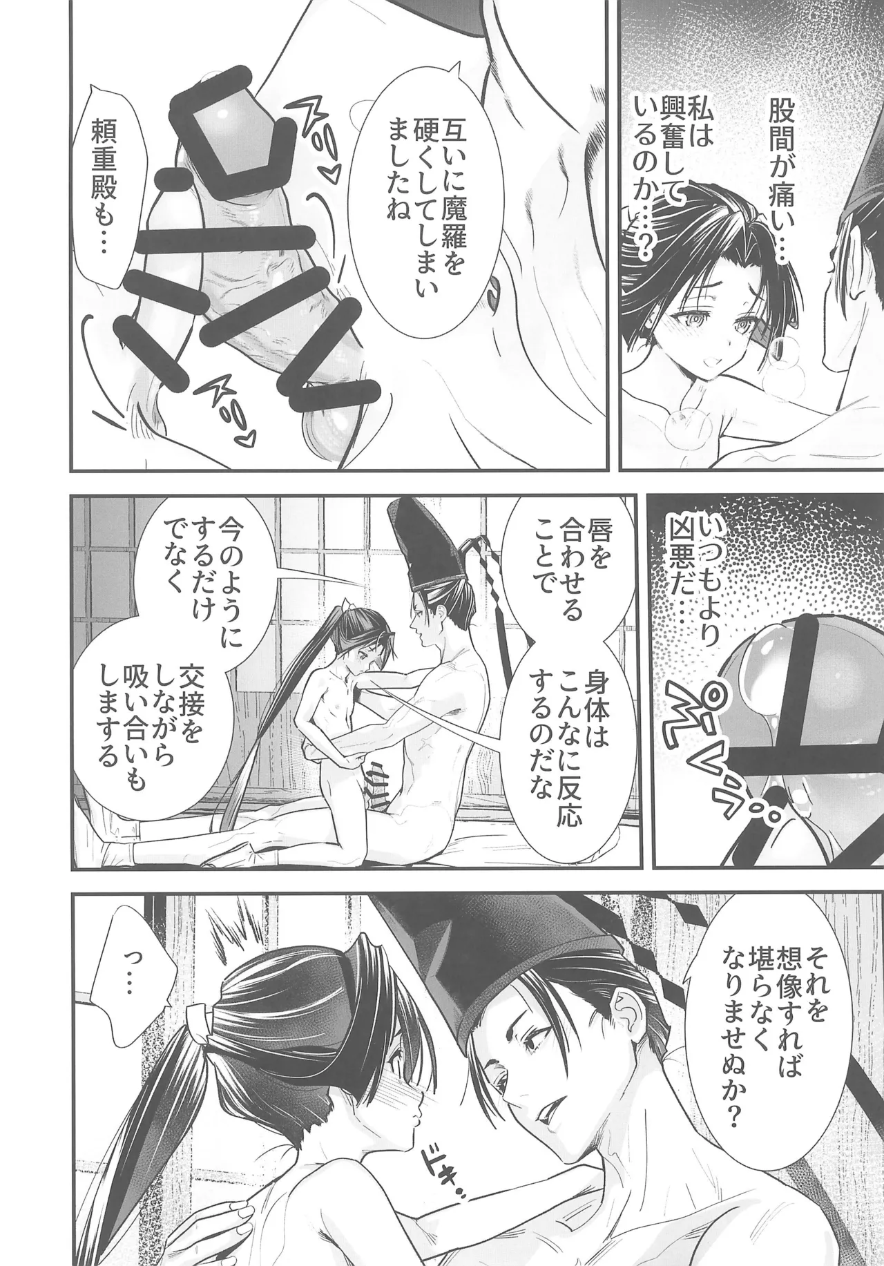 吸い上手の若君 Page.10