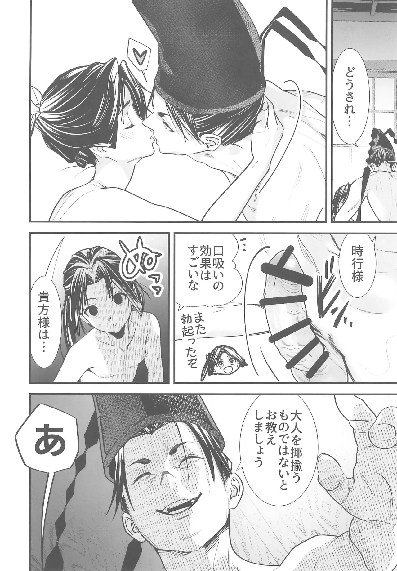 吸い上手の若君 Page.20