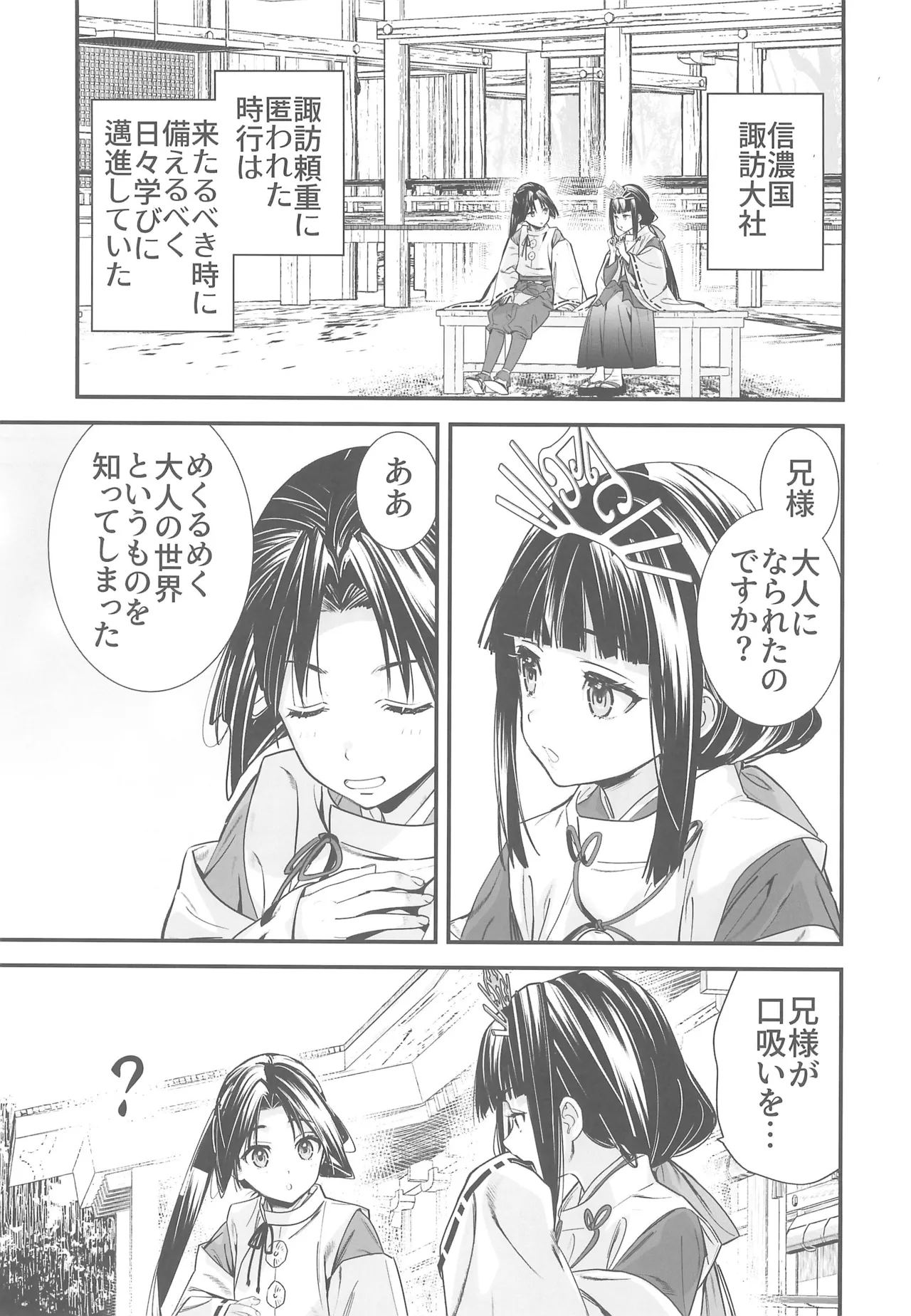 吸い上手の若君 Page.3