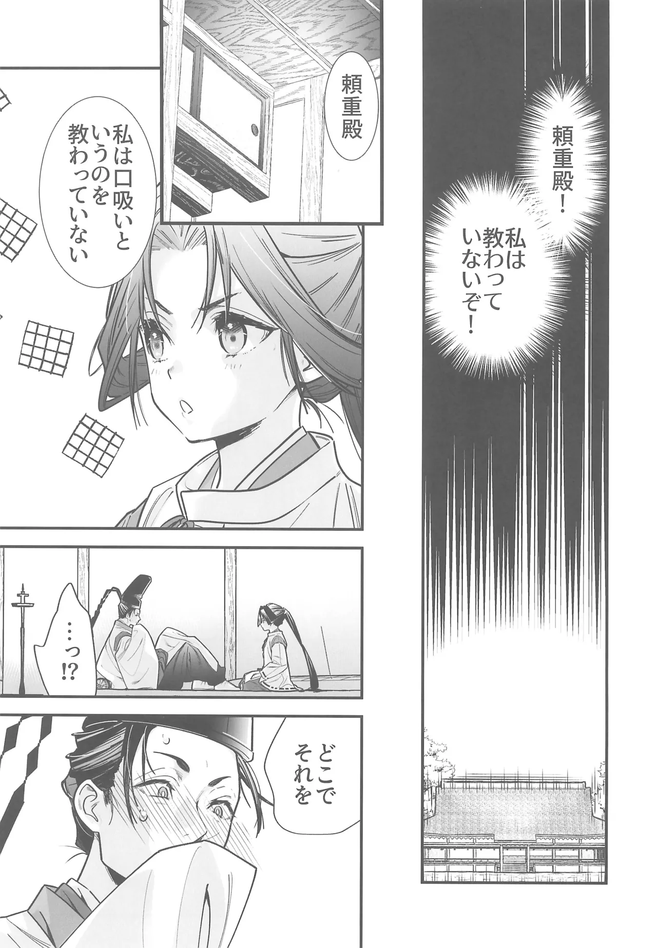 吸い上手の若君 Page.5