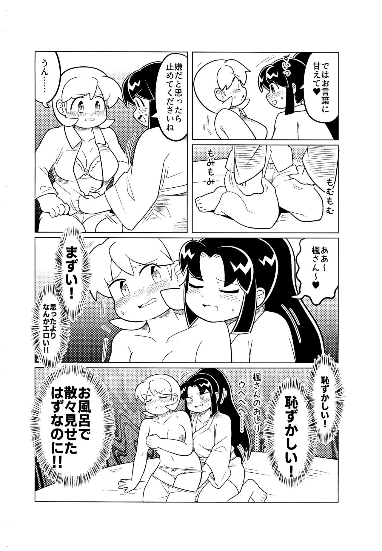 シノブが楓とスケベする本 Page.10