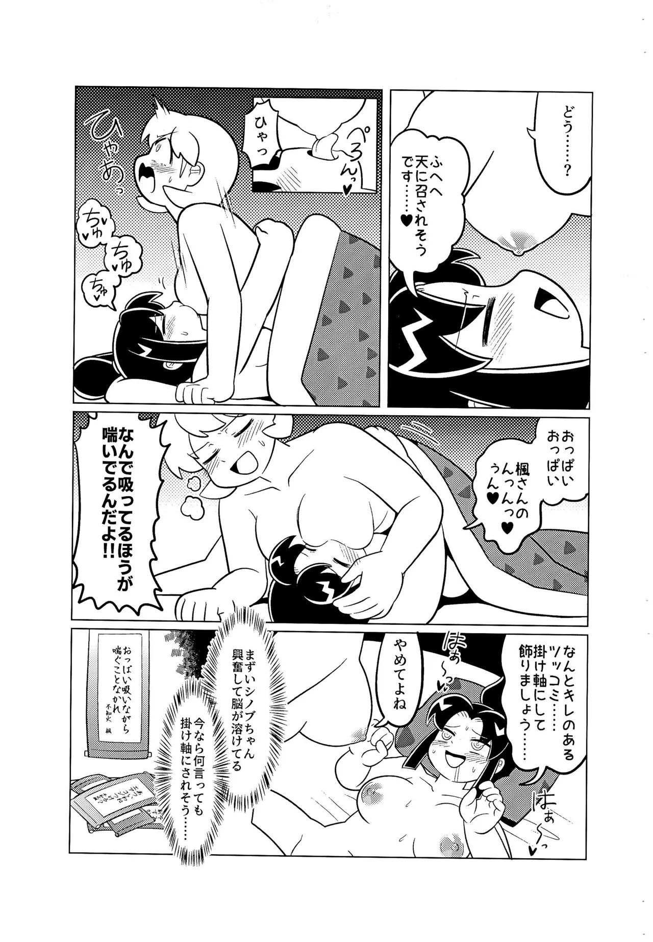 シノブが楓とスケベする本 Page.15