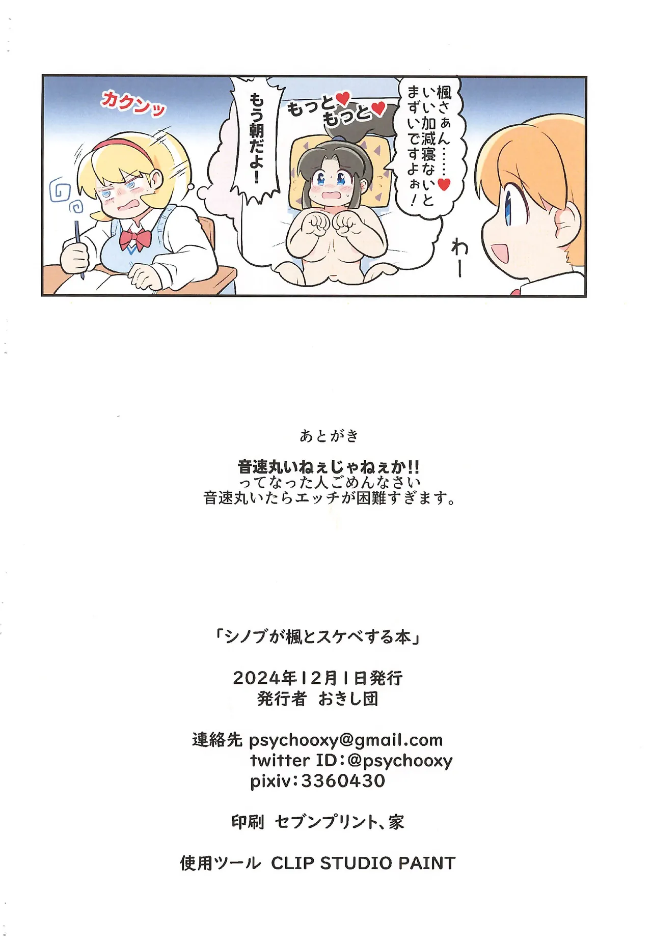 シノブが楓とスケベする本 Page.20