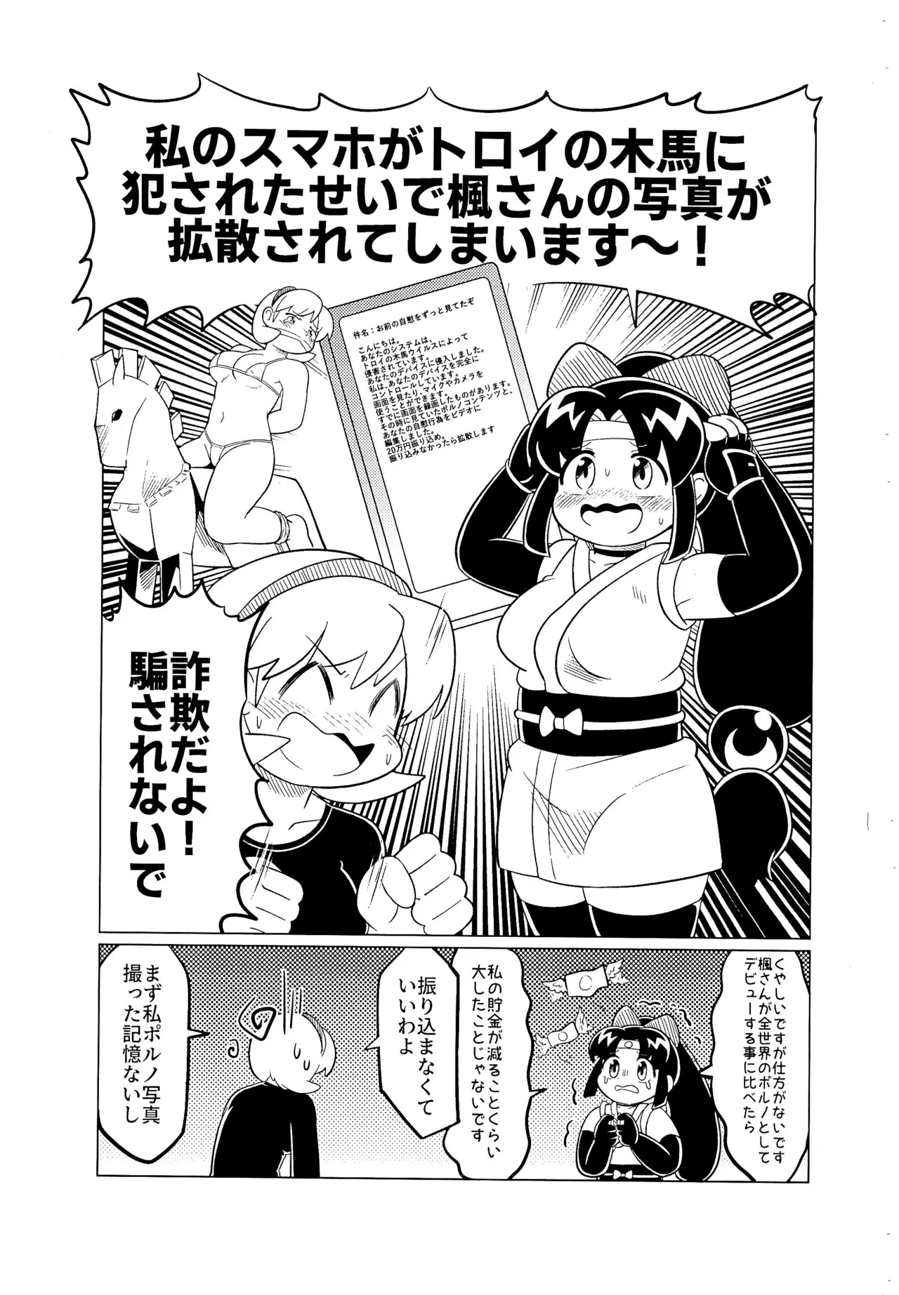 シノブが楓とスケベする本 Page.3