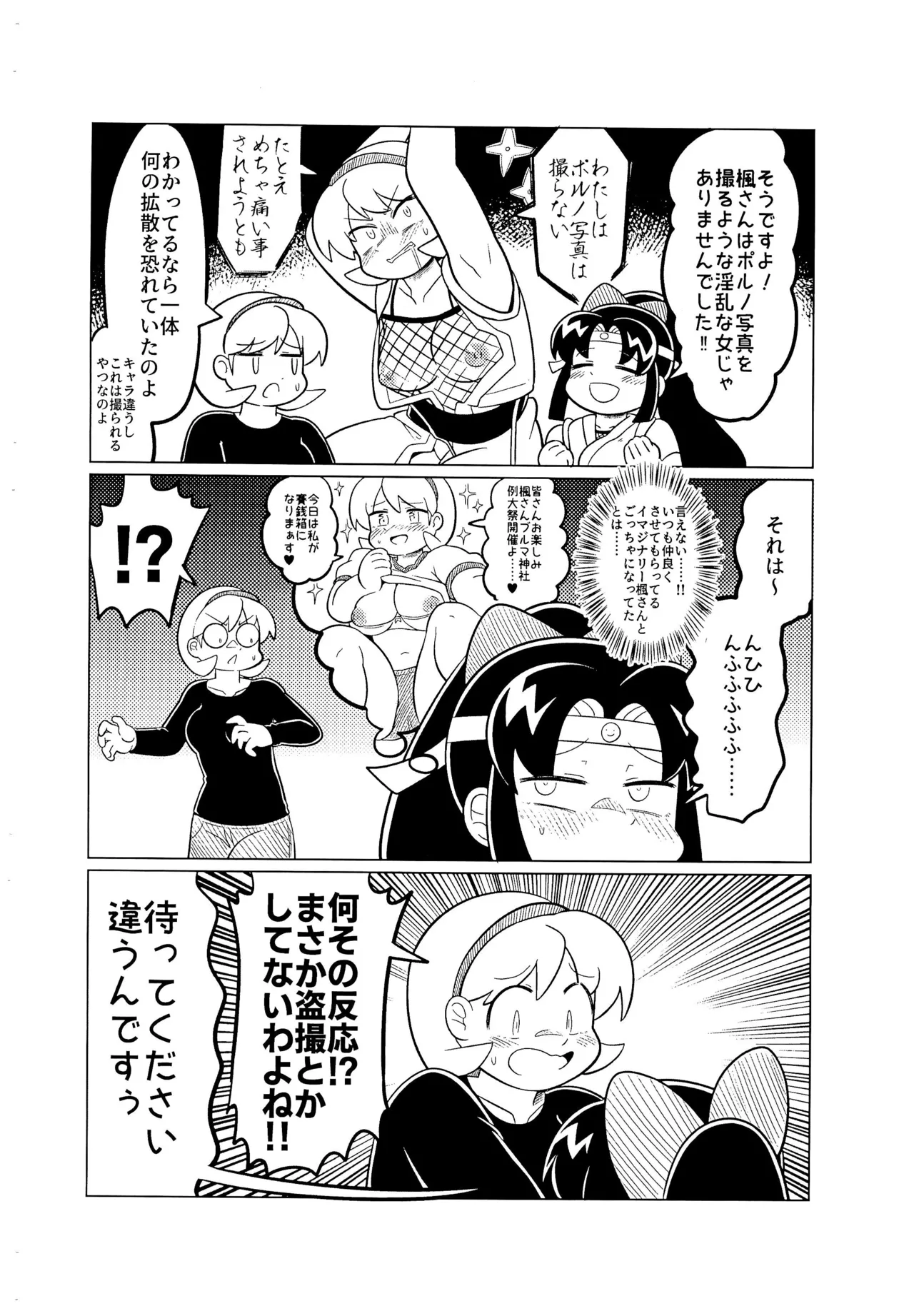 シノブが楓とスケベする本 Page.4