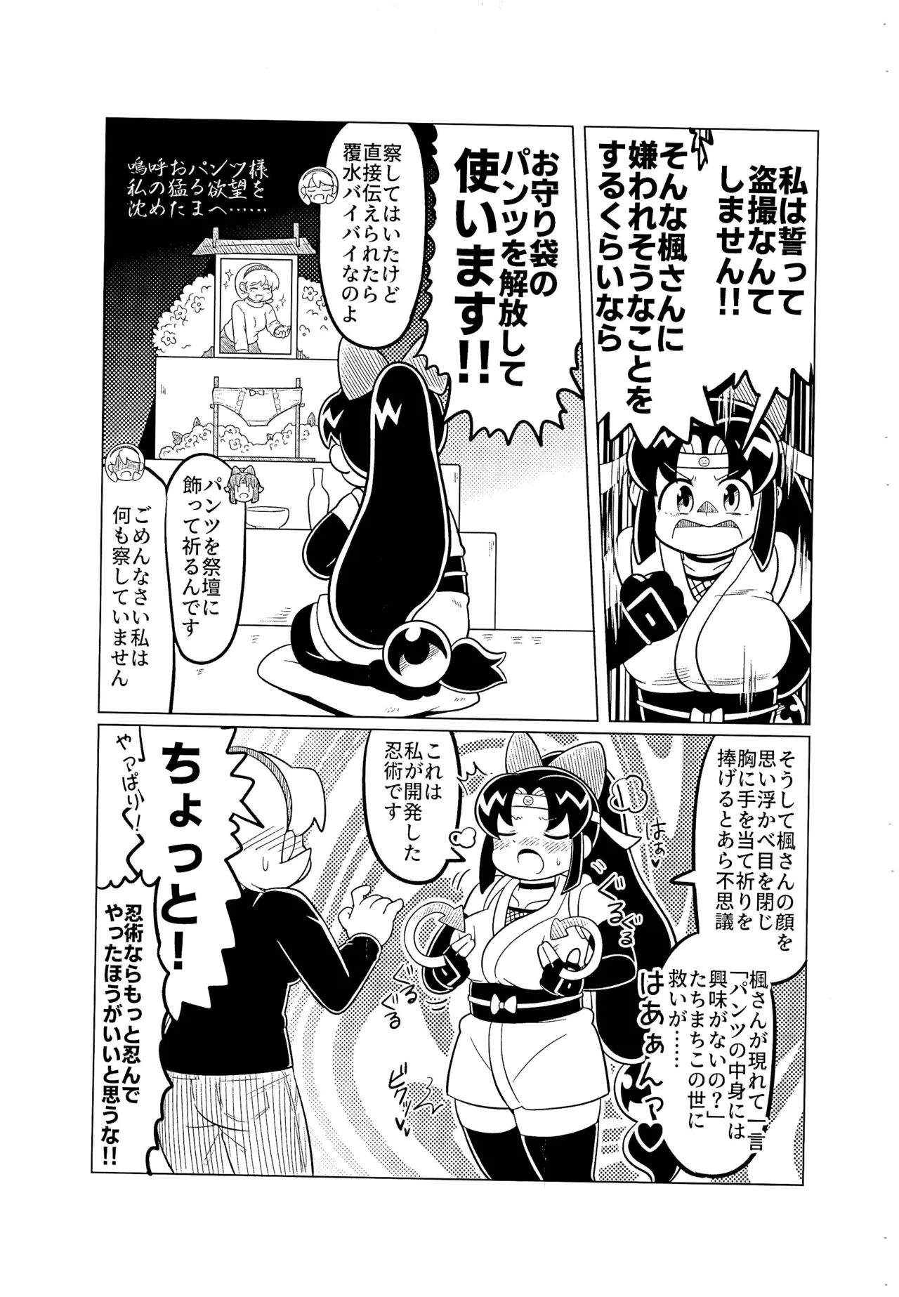 シノブが楓とスケベする本 Page.5