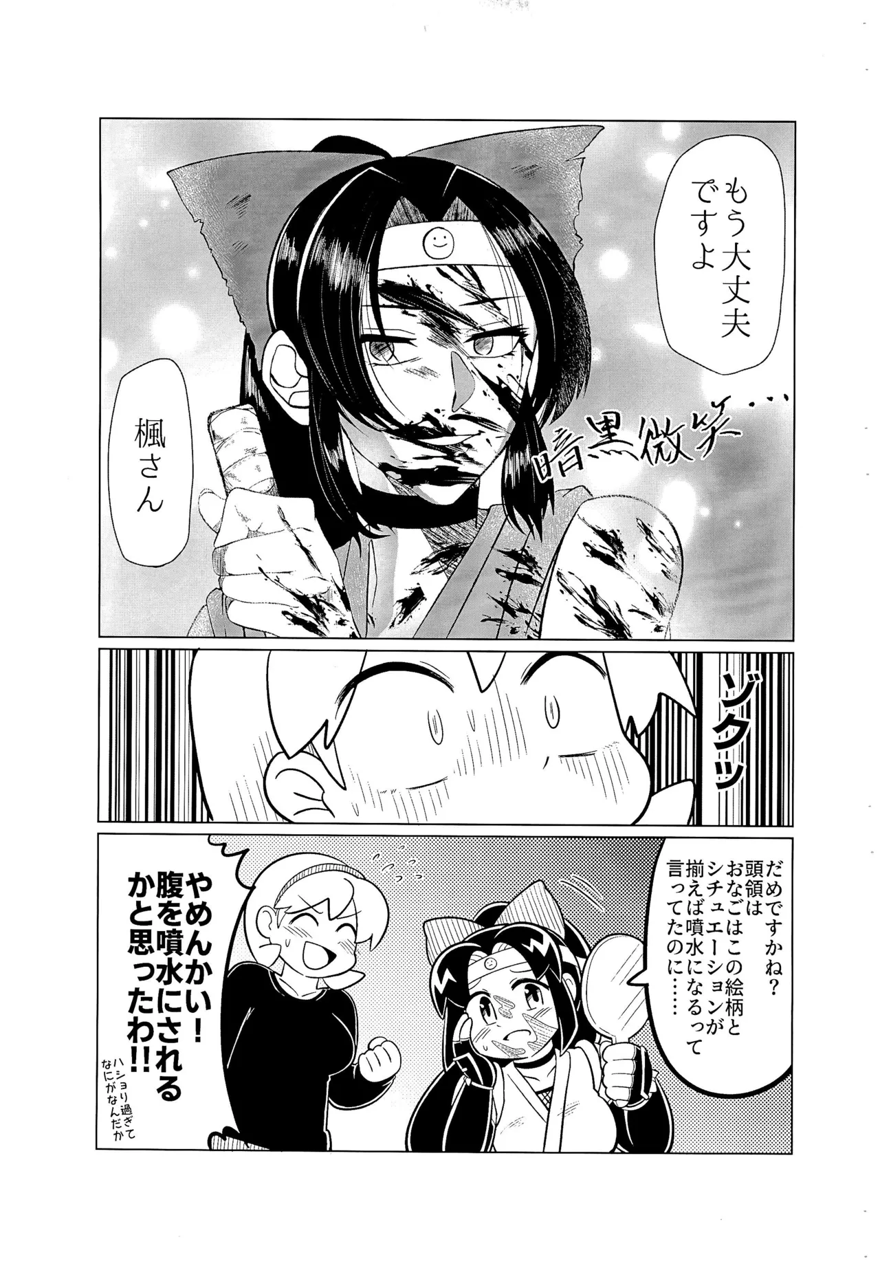 シノブが楓とスケベする本 Page.7