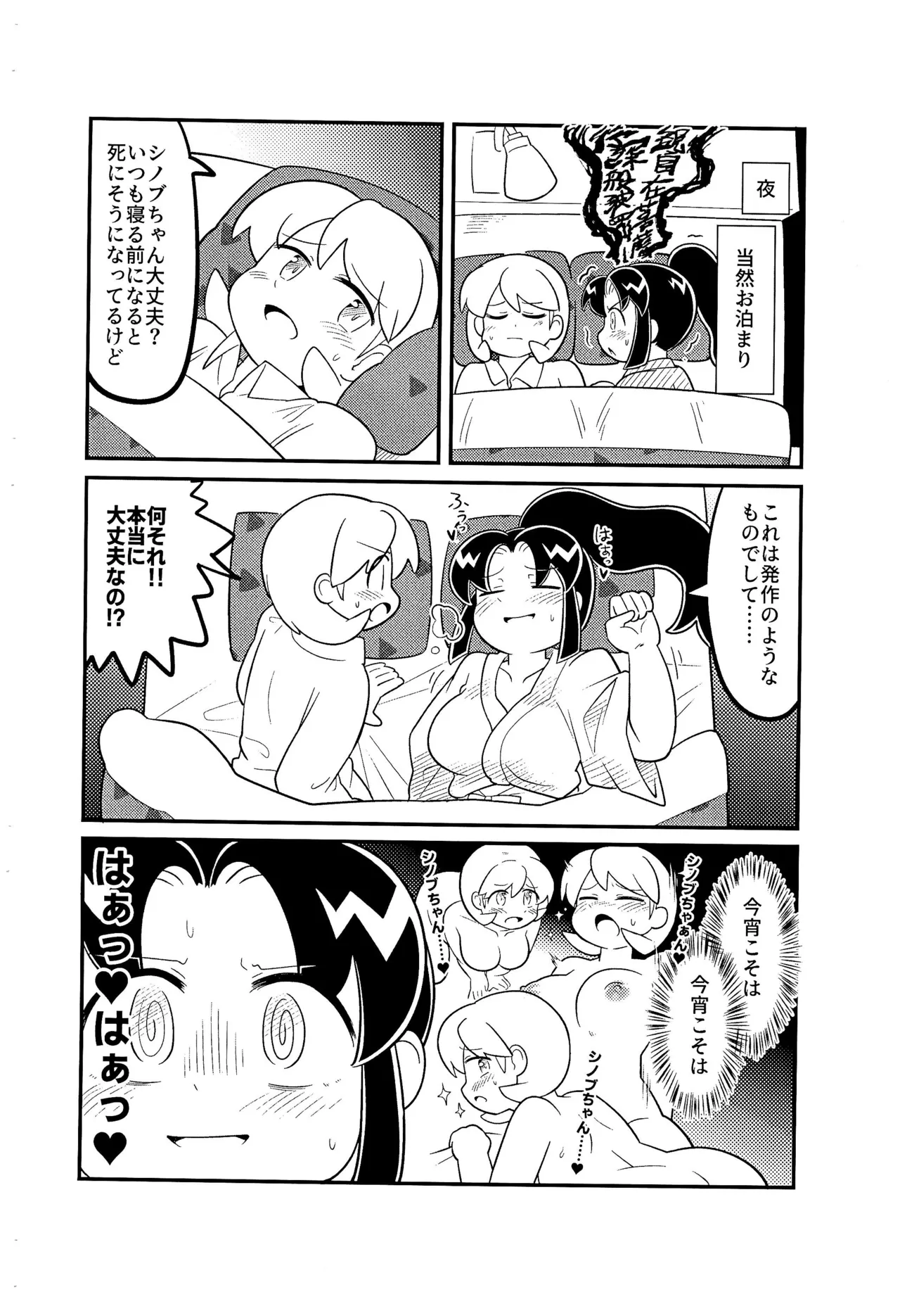 シノブが楓とスケベする本 Page.8