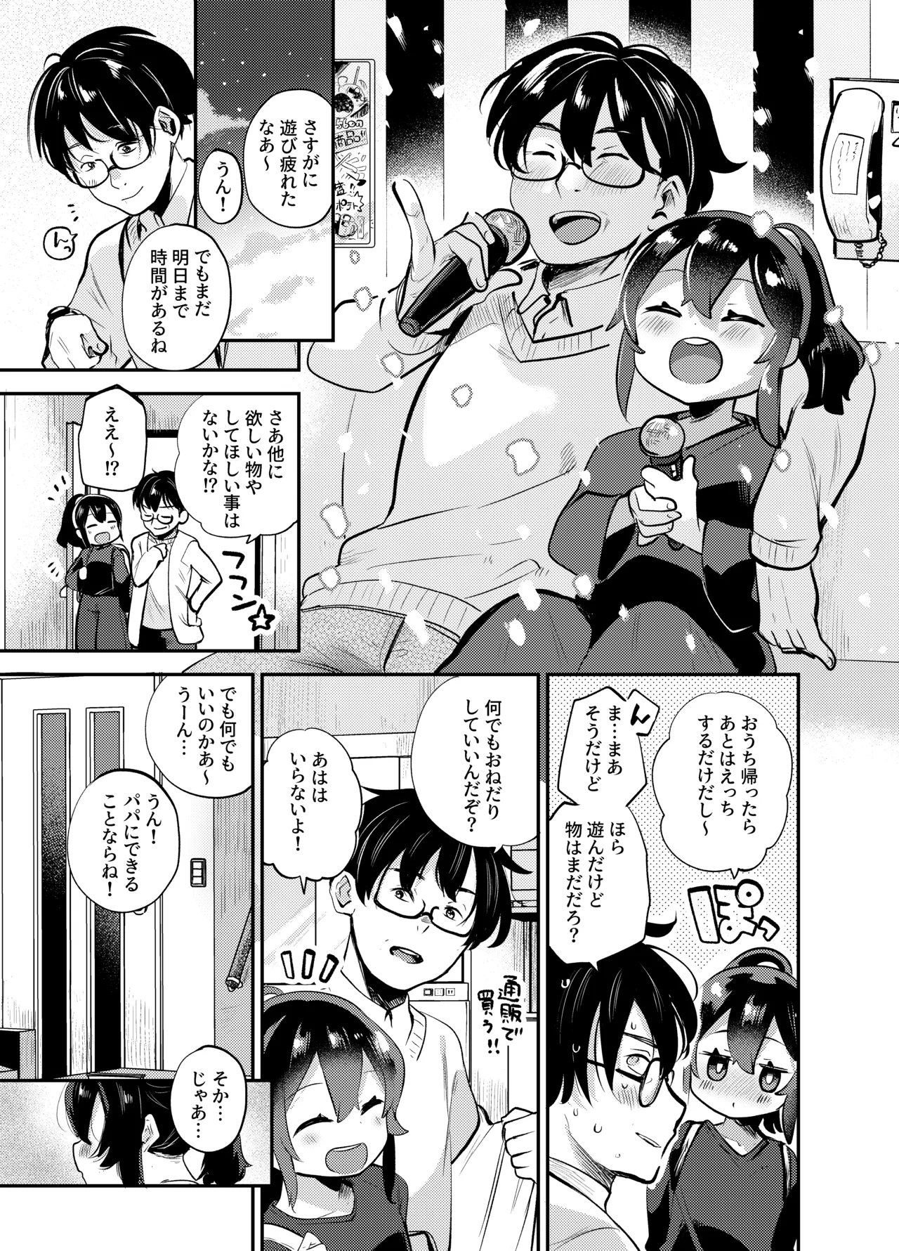 僕はパパのお嫁さんになるために生まれてきたんだ〜小鳥さん家編〜 Page.17