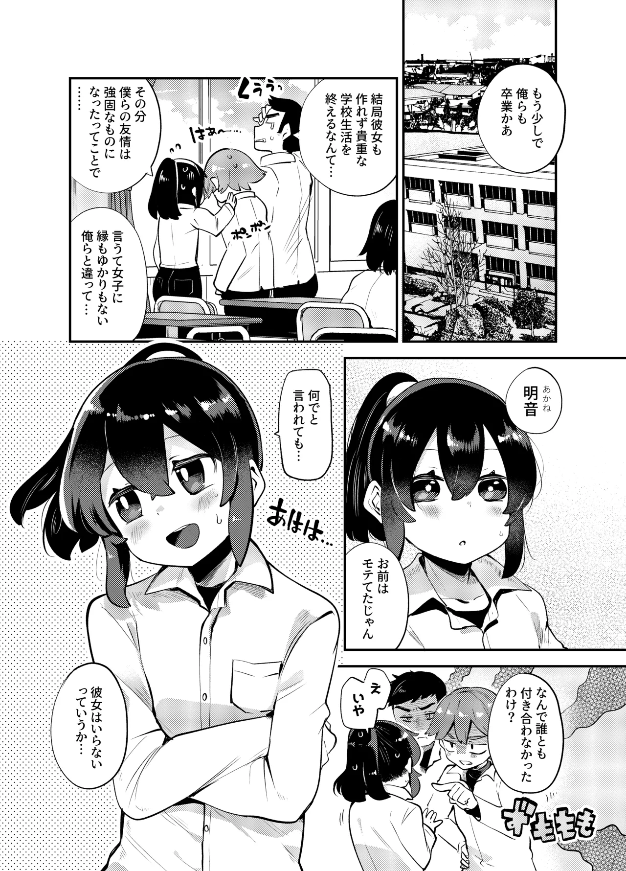 僕はパパのお嫁さんになるために生まれてきたんだ〜小鳥さん家編〜 Page.3