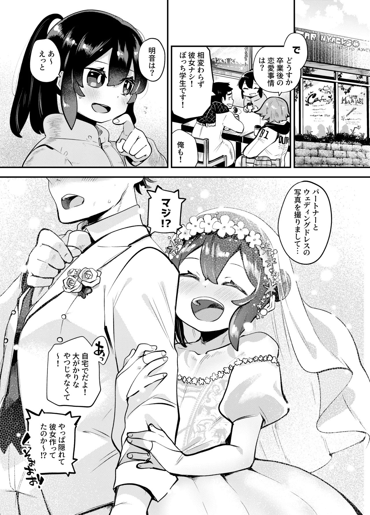 僕はパパのお嫁さんになるために生まれてきたんだ〜小鳥さん家編〜 Page.35