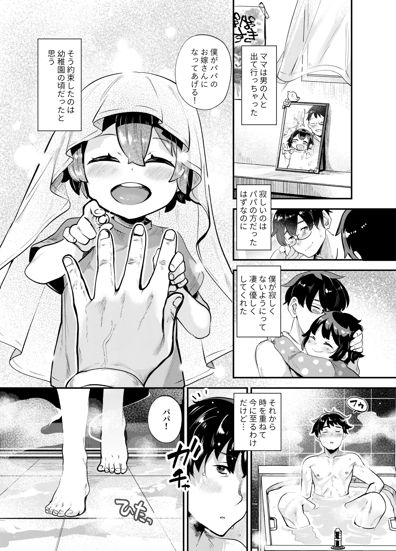 僕はパパのお嫁さんになるために生まれてきたんだ〜小鳥さん家編〜 Page.6