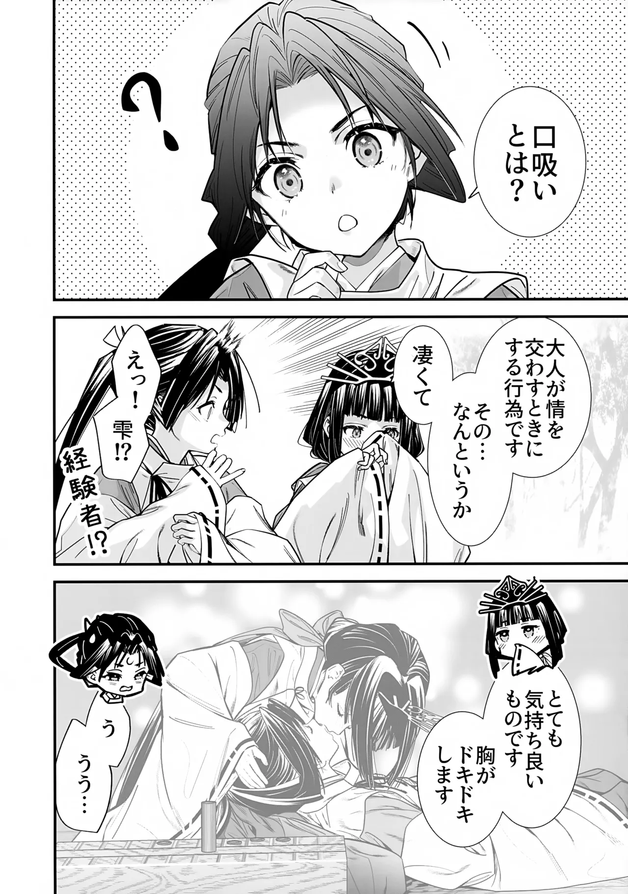 吸い上手の若君 Page.3