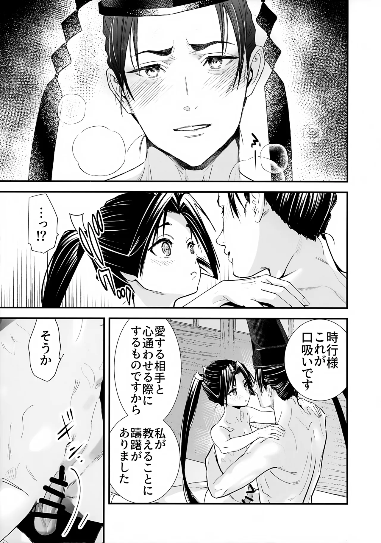 吸い上手の若君 Page.8