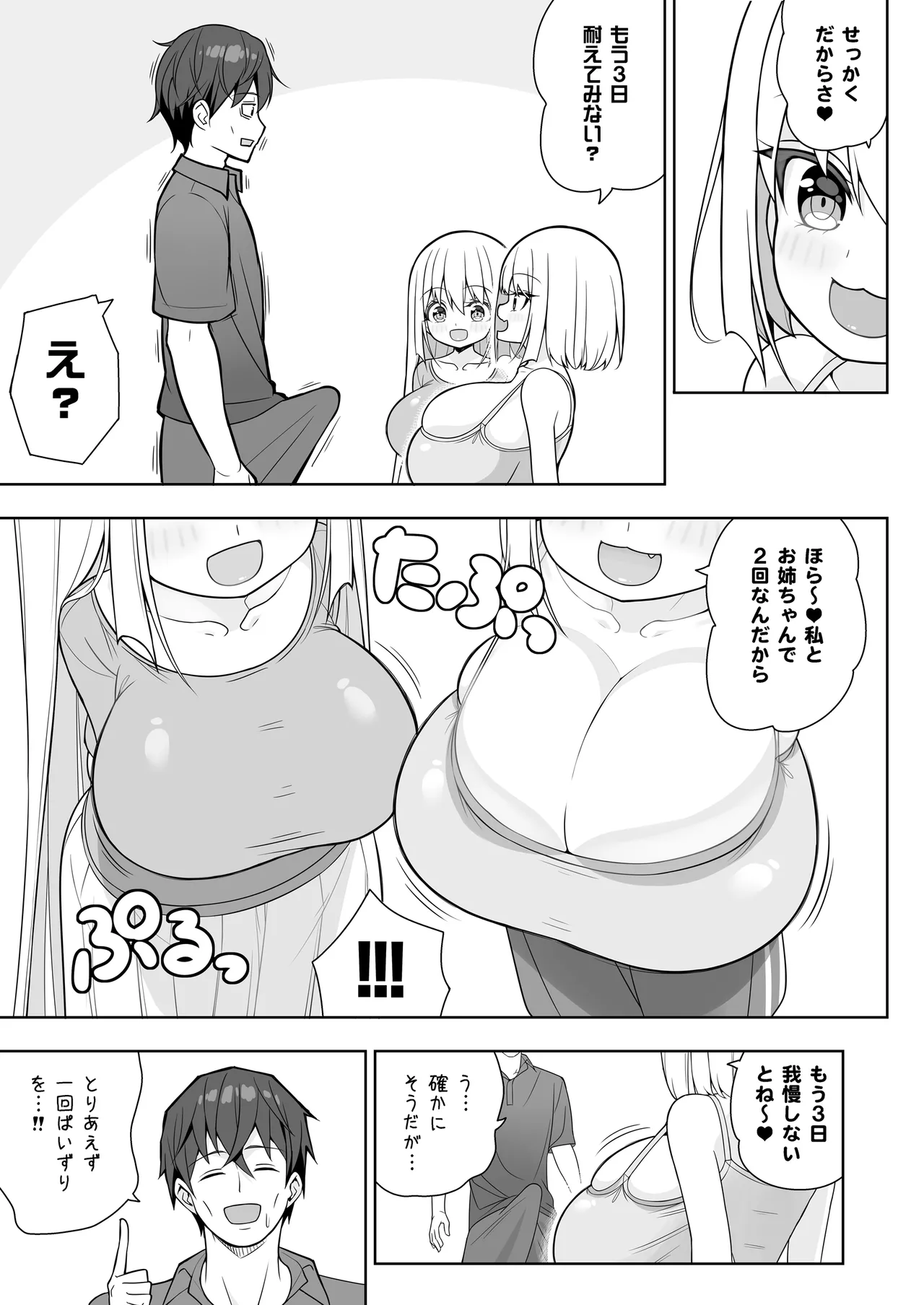 できたらはさんであげます!る 2 Page.16