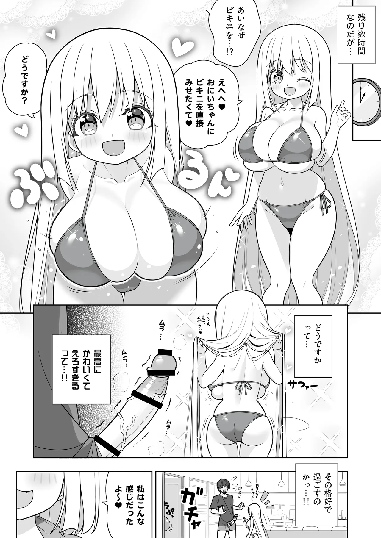 できたらはさんであげます!る 2 Page.38