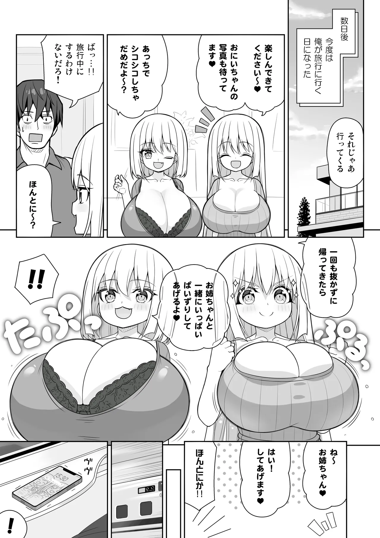 できたらはさんであげます!る 2 Page.70