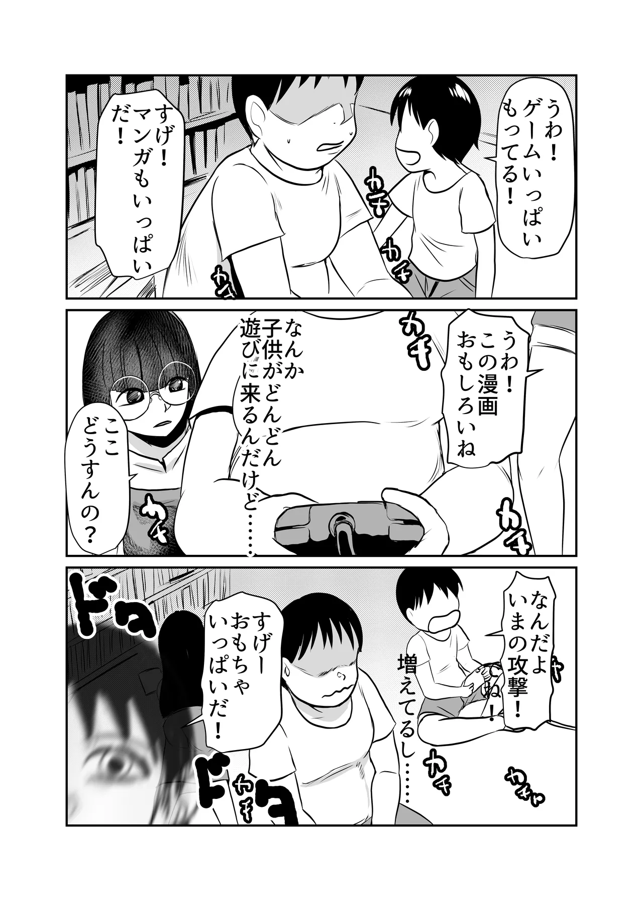 部屋に勝手に居座られて困ってる Page.5