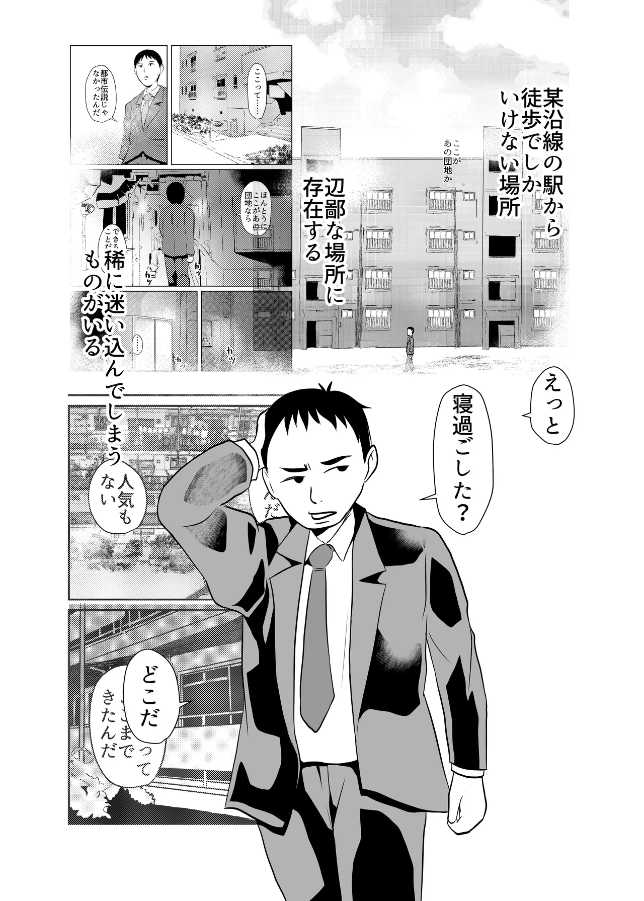 まほろば団地09 Page.2