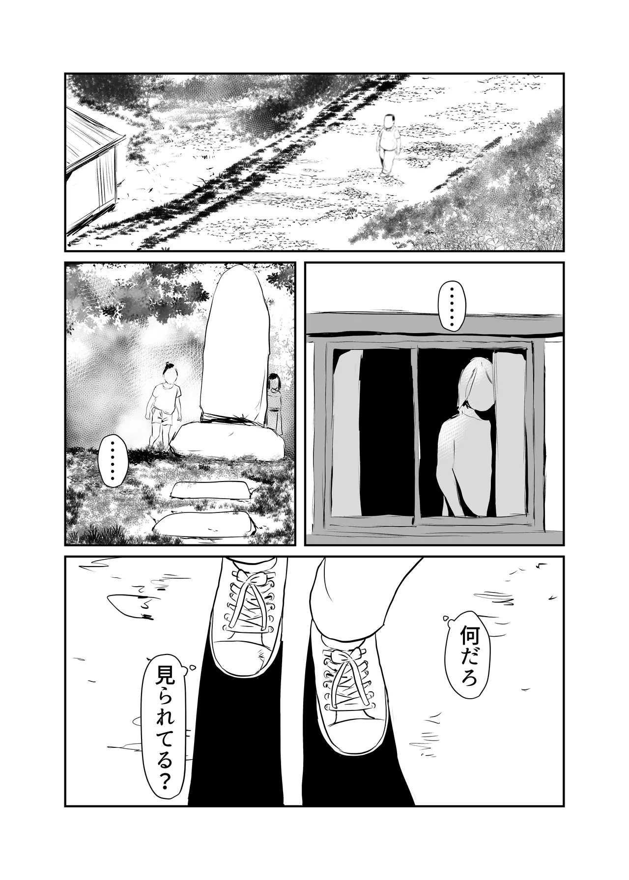 因習村対種付けおじさん Page.16