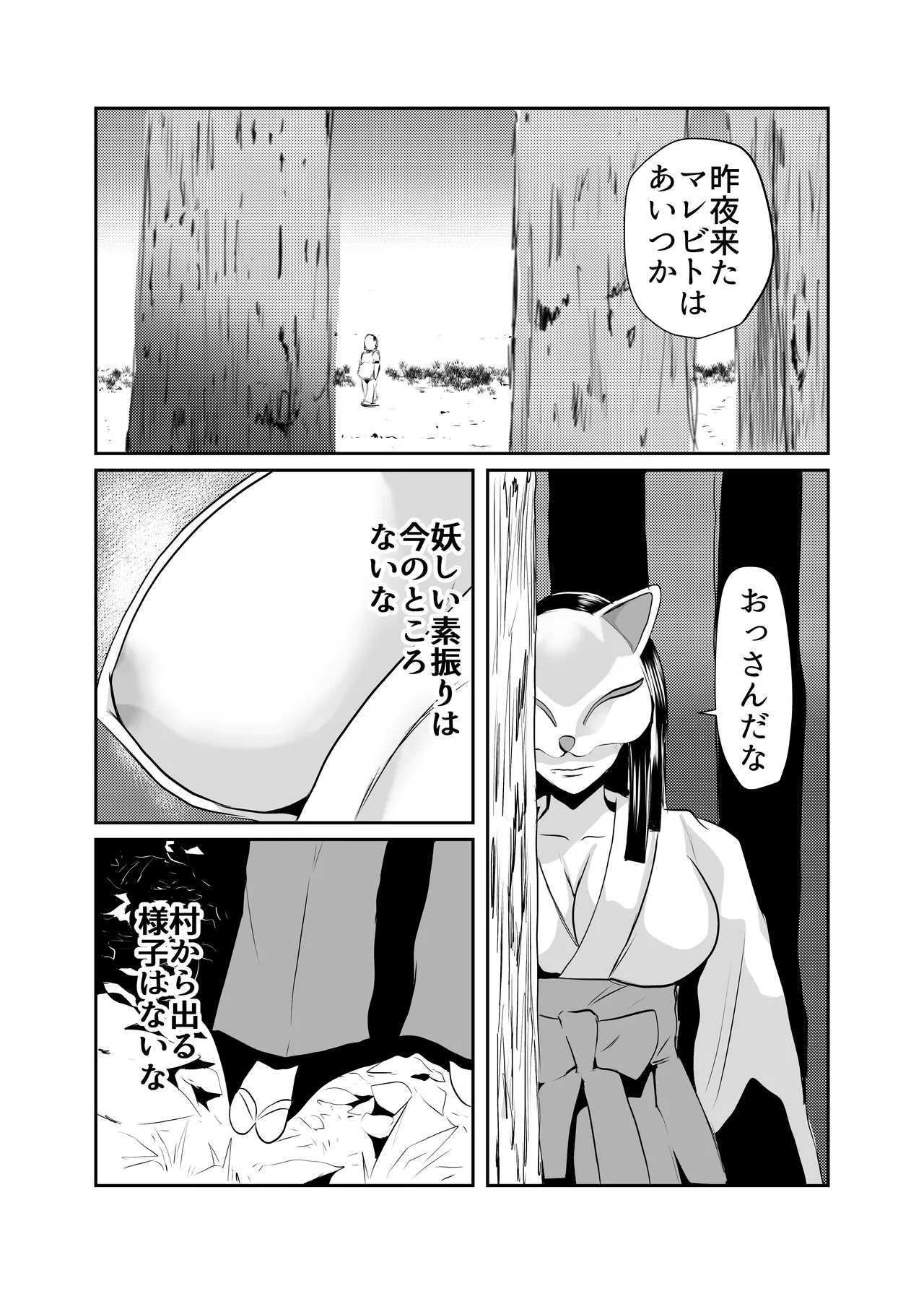 因習村対種付けおじさん Page.17