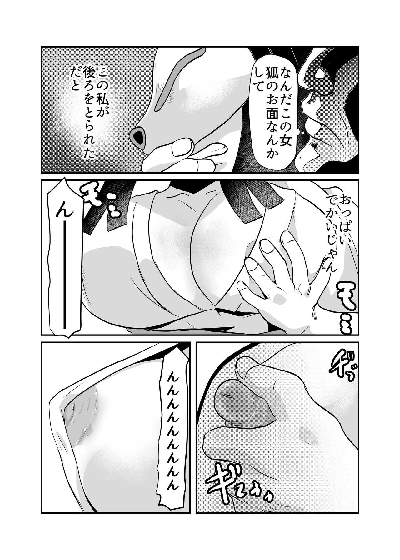 因習村対種付けおじさん Page.20