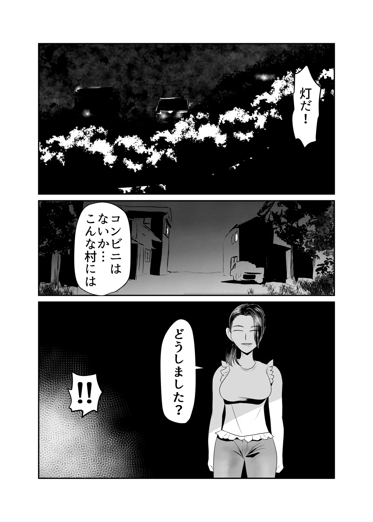 因習村対種付けおじさん Page.3