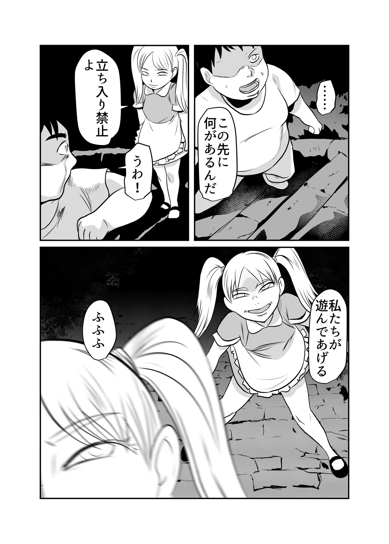 因習村対種付けおじさん02 Page.11