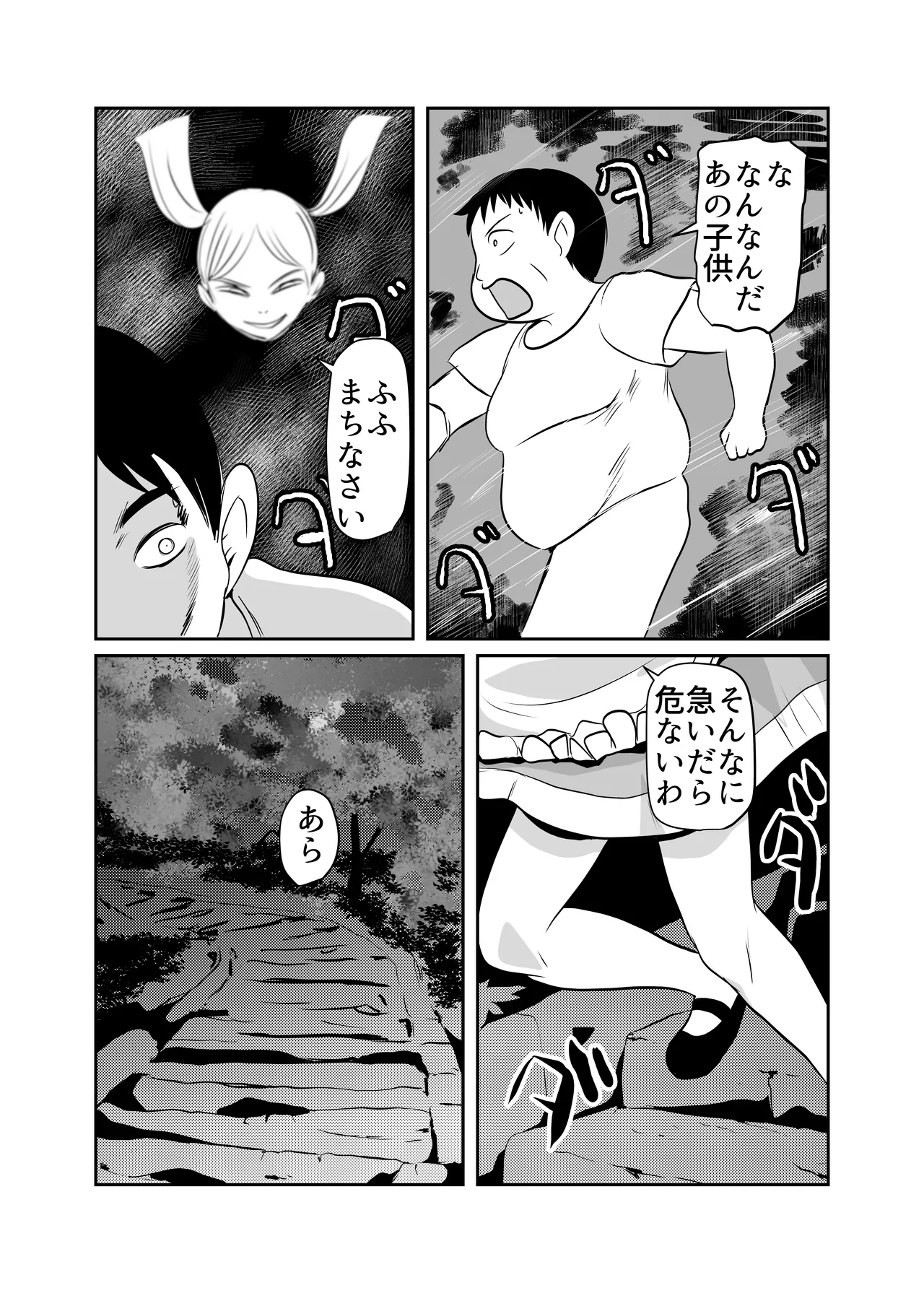 因習村対種付けおじさん02 Page.12