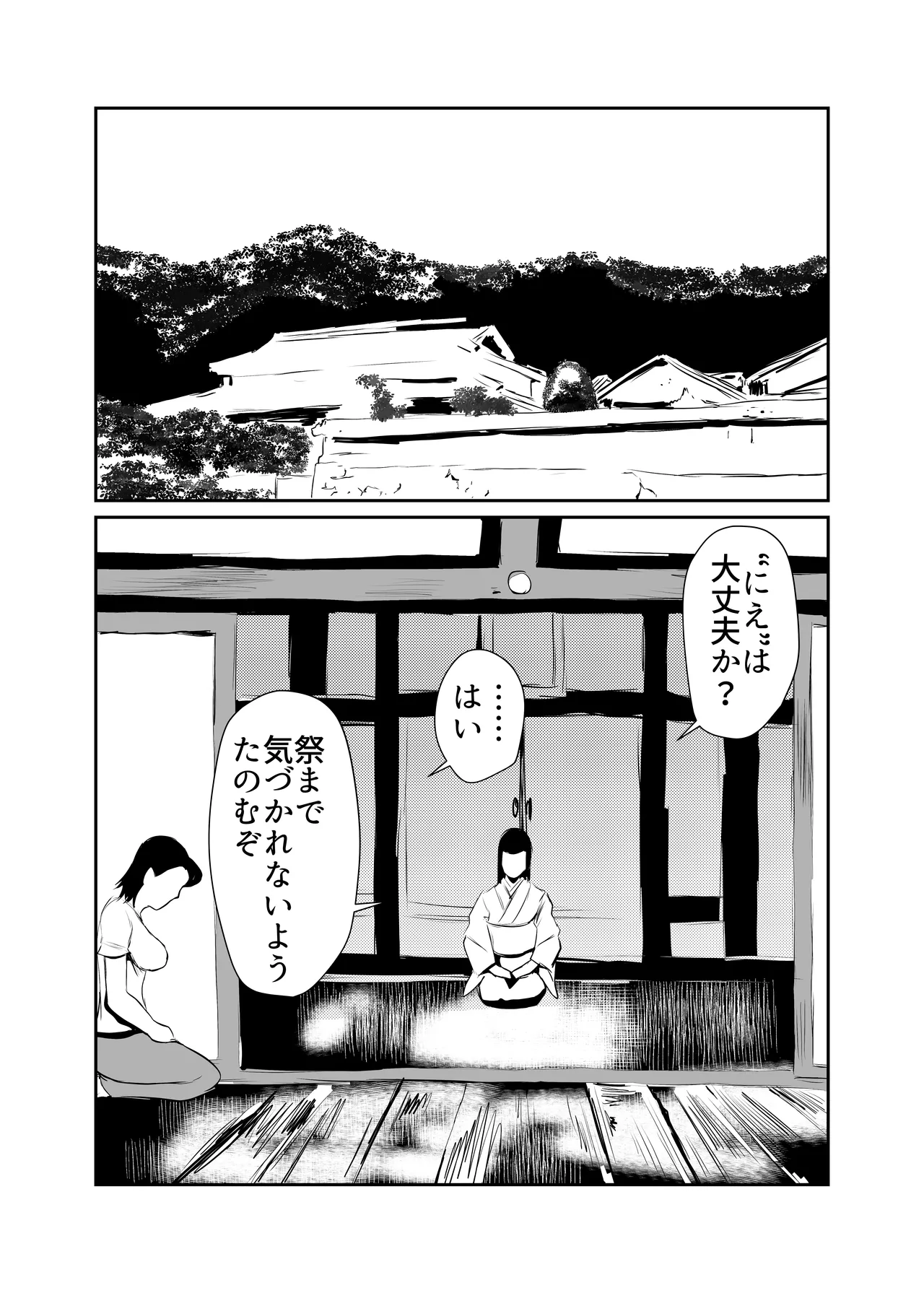 因習村対種付けおじさん02 Page.30